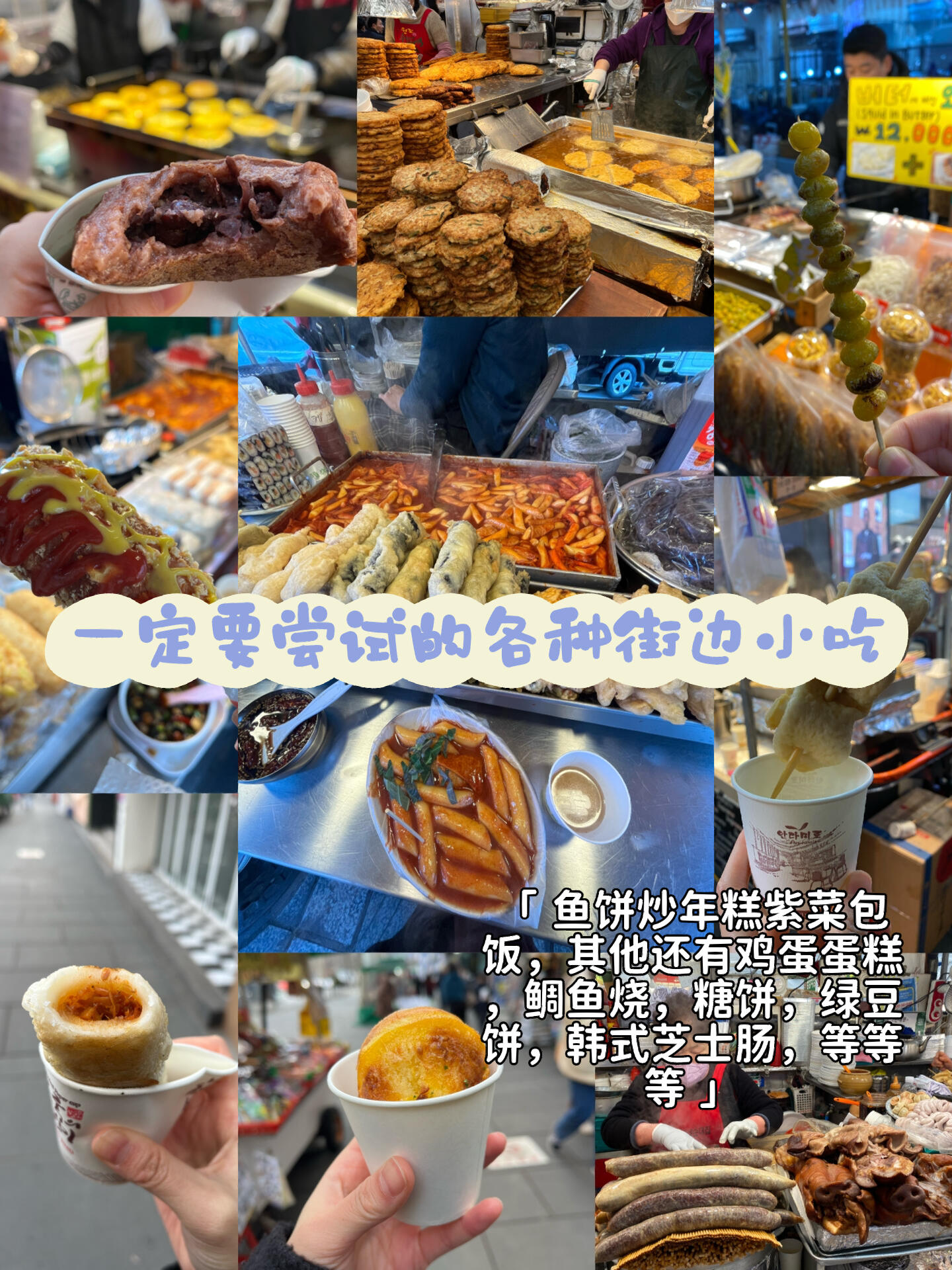 
                        ????首爾美食攻略，一篇文章帶你吃遍首爾????#首爾 #韓國 #韓國美食 ??????烤鰻魚店：Namseoul freshwater eel??米其林韓國拌飯：Mokmyeoksanbang ??????炸醬面：Hong Kong Banjeom 0410 ????0410??炸雞：BHC??烤牛腸：??????? ??????參雞湯：Goryeo Samgyetang City Hall Branch ???????鹵豬腳：MAN JOK OH HYANG JOKBAL (City Hall Branch) ?????? ?????米其林刀削面餃子：Myeongdong Kyoja Main Store ???? ????冷面：Woo Lae Oak (Ulaeog)??韓國排名第一貝果：London Bagel Museum Anguk??拌生牛肉：Jamaejip ????? ????米腸湯拌飯：Cheongwaok ??? ???3??????豬脊骨湯：Somunnan Gamjatang (Pork Bone Soup) ??? ?? ???