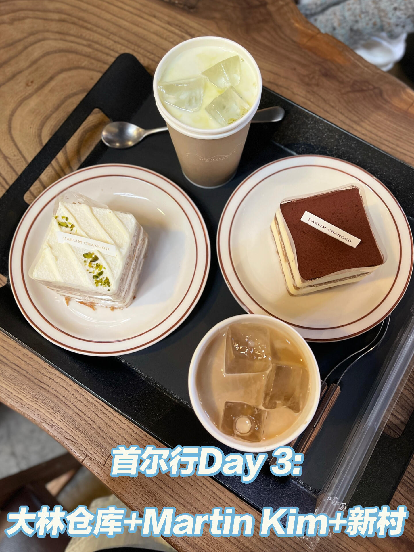 
                        首爾之旅第三天：探訪大林倉庫/Matin Kim/新村 ????這次的首爾短途旅行終于分享完畢了。第四天的行程相對平淡，就不再贅述了。#韓國之旅 ???? #大林倉庫 #daelimchanggo #themuseumvisitor #圣水洞 #首爾新村 #首爾 #Matinki ??