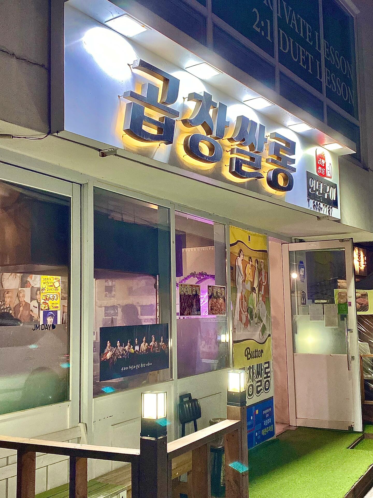 
                        ????探索釜山｜品嘗田柾國舅舅的碳烤腸店????地點：??????????地址：?? ???? ???223?? 44??營業(yè)時間：周二至周五：17:00-24:00/周末：16:30-24:00/周一休息??我們兩人選擇了2人套餐，價格為35000韓幣，包含1份辣烤小腸、1份烤皺胃、1份烤雞爪和1份雞蛋羹。作為烤腸愛好者，我覺得這家店的烤腸味道一般，沒有達到讓人欲罷不能的程度，但總體來說還可以。如果你是阿米，那么這里是你必須打卡的地方，如果不是，那么你可以去尋找更美味的店鋪。這家店內(nèi)外都充滿了防彈少年團的元素，店內(nèi)還設(shè)有photo zone，田柾國曾經(jīng)坐過的椅子也被特意用蝴蝶結(jié)裝飾起來，真是充滿了儀式感呢！#韓國生活 #釜山旅行 #釜山行 #防彈少年團 #田柾國 #防彈少年團同款地 #防彈tour #阿米打卡