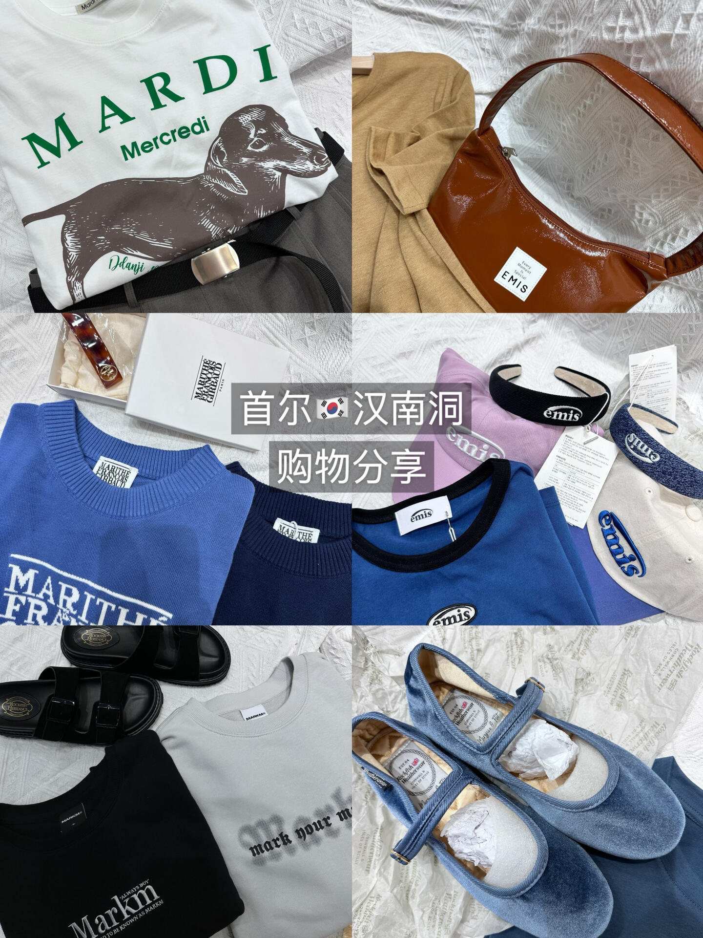 
                        ????首爾漢南洞購物大揭秘，附贈潮流搭配秘籍????漢南洞，這個可以讓我逛上兩天也不會感到疲倦的地方，每一家店的裝修和陳列都美得讓人忍不住想要購物???。我完全沒能抵擋住誘惑，所以就買買買了起來。這些小眾品牌的價格還算是比較友好，而且也非常有韓國風味。其中包括了大家都很熟悉的一些品牌，比如mardi，emis，marithe等等。雖然我沒能逛到Martinkim，可能它在圣水洞，但是因為時間有限，所以我沒能去。下次再去吧。我在這里為大家分享一下我的視頻，還有我自己喜歡的一些搭配。#漢南洞 #首爾旅行 #首爾探店 #設(shè)計師品牌 #mardi #emis #韓系穿搭