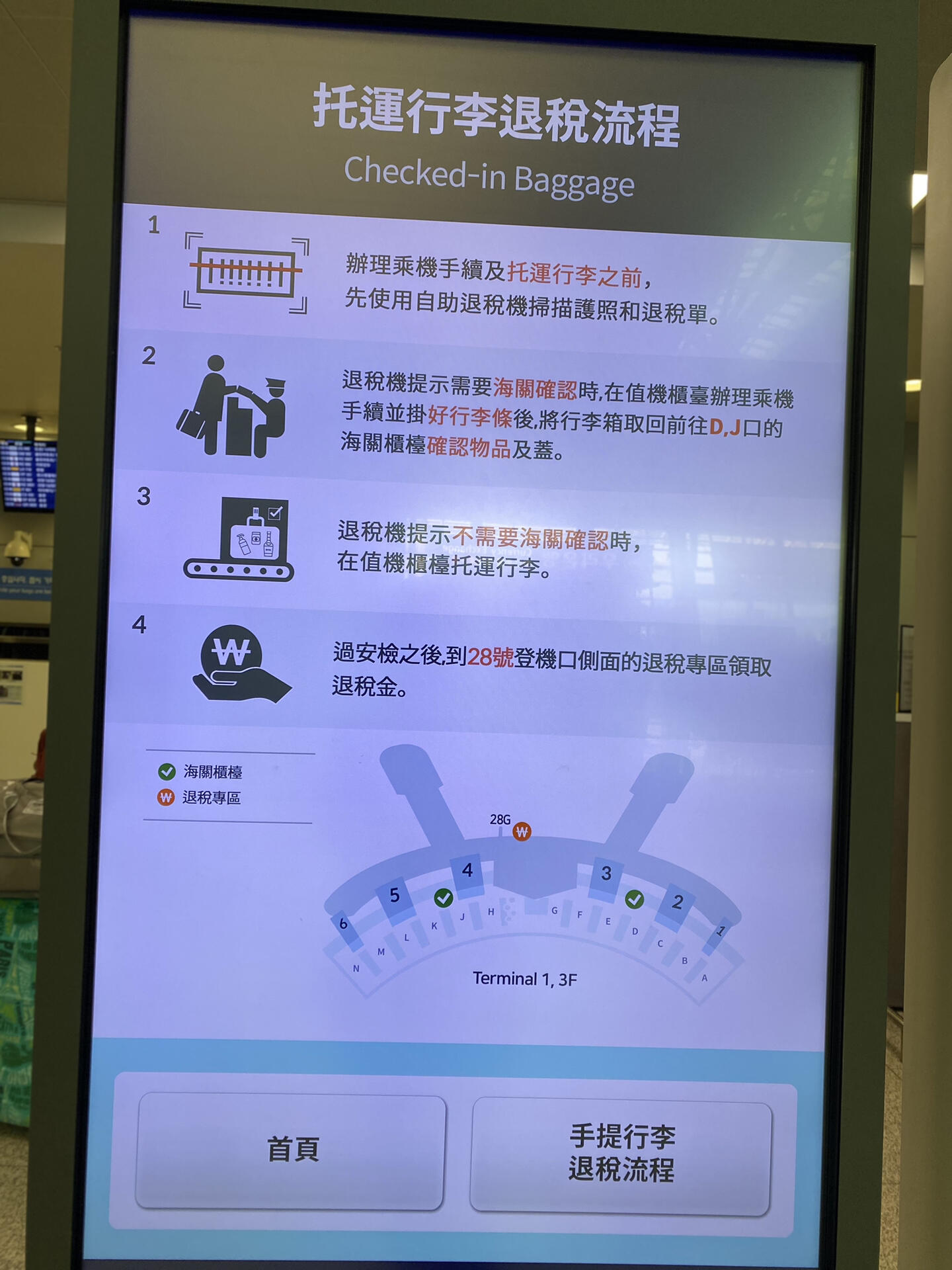 
                        ????韓國游記小貼士??退稅指南??在韓國????的市區(qū)，如果你遇到退稅機無法退稅的情況，不用擔心～記得一定要保存好你的購物收據(jù)??(超過3萬韓幣，且為可退稅商品)，到機場時，你可以直接在退稅機器上一次性完成退稅操作????如果你選擇在市區(qū)進行現(xiàn)金退稅：需要提供信用卡??作為保證金，到達機場后，保留好收據(jù)和商品，先去辦理登機手續(xù)，告訴地勤人員你有需要退稅的商品，然后帶著行李去tax refune，直接向海關(guān)人員確認即可，有些商品需要蓋章，有些則不需要??即使你看到?jīng)]有蓋章也不用擔心，只要海關(guān)人員確認了退稅商品的數(shù)量以及是否已經(jīng)完成就可以了???完成后，記得拿回行李去寄存。在機場外的退稅機可以幫你節(jié)省到機場再去另一個地方取錢的麻煩（通常大型outlet或旅行熱門地點都會有退稅機），機場內(nèi)的退稅機和領(lǐng)取退稅金??是分開的??領(lǐng)取退稅金??需要在過完安檢后，到28號登機口側(cè)面的退稅專區(qū)領(lǐng)取????如果你不想在機場里混亂，就記得提前去吧?? 我記得我用最簡單的英文與海關(guān)人員溝通，還是感到有些吃力?? 只能怪自己不會韓語吧???如果你不會韓語和英語，可以看看退稅機附近有沒有職員，他們通常會說中文????希望我的經(jīng)驗?zāi)軒偷侥銈????????#韓國游記小貼士 #韓國免稅購物 #韓國 #韓國游記 #韓國退稅