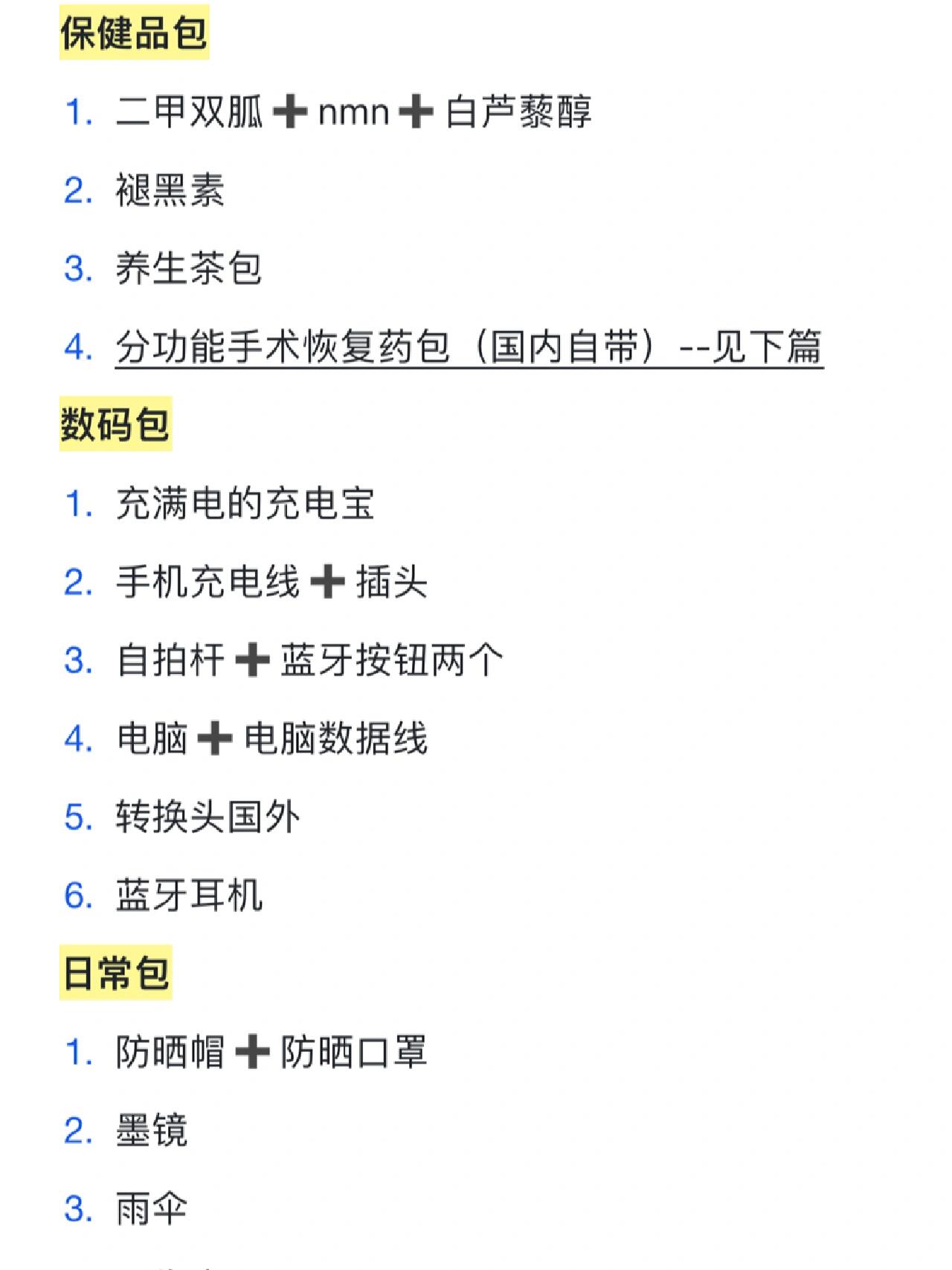 
                        ????韓國美麗之旅：提前準備清單（上）自用自用篇，先來分享一下整理行李和提前需要準備的清單，后續(xù)再分享一些在韓國的實用小貼士。這些經(jīng)驗都是我親身經(jīng)歷和踩過的坑，以及為了變美需要準備的保健品和??藥品。我的簽證五年前剛剛過期，所以已經(jīng)很久沒有提前準備了。但是，如果你能提前做好準備，就能避免很多不必要的花費和麻煩。所以，我把這些經(jīng)驗整理出來，希望能幫助到你們。#韓國生活 #韓國自由行 #醫(yī)美 #韓國簽證 #留學韓國 #韓國購物 #韓國旅游 #韓國穿搭 #旅行必備清單