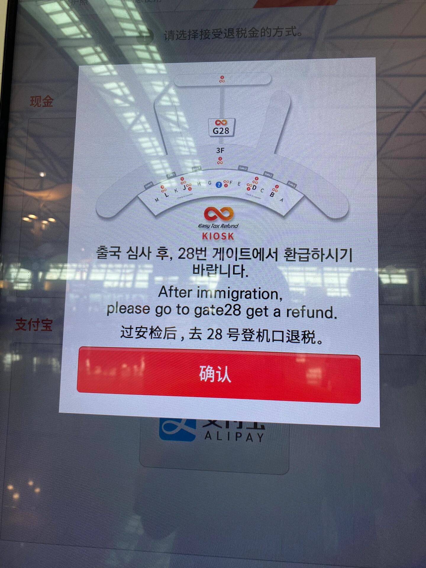 
                        ????韓國(guó)仁川機(jī)場(chǎng)T1航站樓退稅與取貨全攻略???1??乘坐A‘Rex地鐵，直達(dá)仁川機(jī)場(chǎng)1號(hào)航站樓??2??按照指示牌指引，上樓進(jìn)行值機(jī)（小貼士：我是下午五點(diǎn)的航班，排隊(duì)了一個(gè)小時(shí)，所以建議大家提前到達(dá)哦）??3??在E島附近有退稅機(jī)器，掃描完退稅單后，會(huì)提示你在安檢后到28號(hào)登機(jī)口附近退稅（注意：2和3步驟可以互換）??4??通過(guò)安檢??5??前往28號(hào)口退稅，支持支付寶或現(xiàn)金??6??免稅店提貨位于45號(hào)口對(duì)面樓上，先在機(jī)器上取號(hào)，然后等待叫號(hào)提貨??7??100號(hào)以上登機(jī)口的旅客需要乘坐接駁車(chē)，為單程，所以一定要先提貨哦！！！??#仁川機(jī)場(chǎng) #退稅 #韓國(guó) #韓國(guó)免稅店 #韓國(guó)旅游
