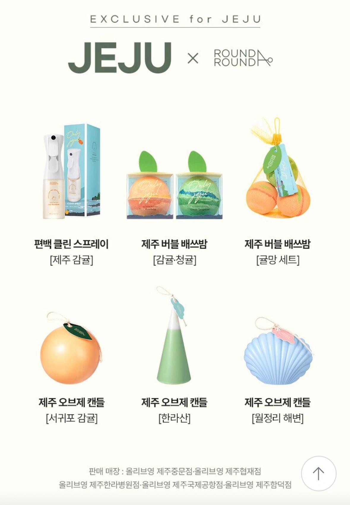 
                        只在濟州島限定的ov產(chǎn)品，你買到了嗎?????ov的這款濟州島限定產(chǎn)品，只在9家店鋪有售哦！噴上去的香氣，就像新鮮的橘子一樣，讓人感到無比的安心和舒適～在睡前噴在被子上，保證你有個好夢！唯一的遺憾就是這款產(chǎn)品只在濟州島有售，我甚至為了它背了兩次回首爾。關(guān)于哪些店鋪有售，我已經(jīng)在最后一張圖片中更新了。你可以在咸德海水浴場、機場和韓國的??醫(yī)院店找到它！我是在市廳店買的哦！#濟州島 #濟州島旅行 #韓國留學 #韓國留學日常