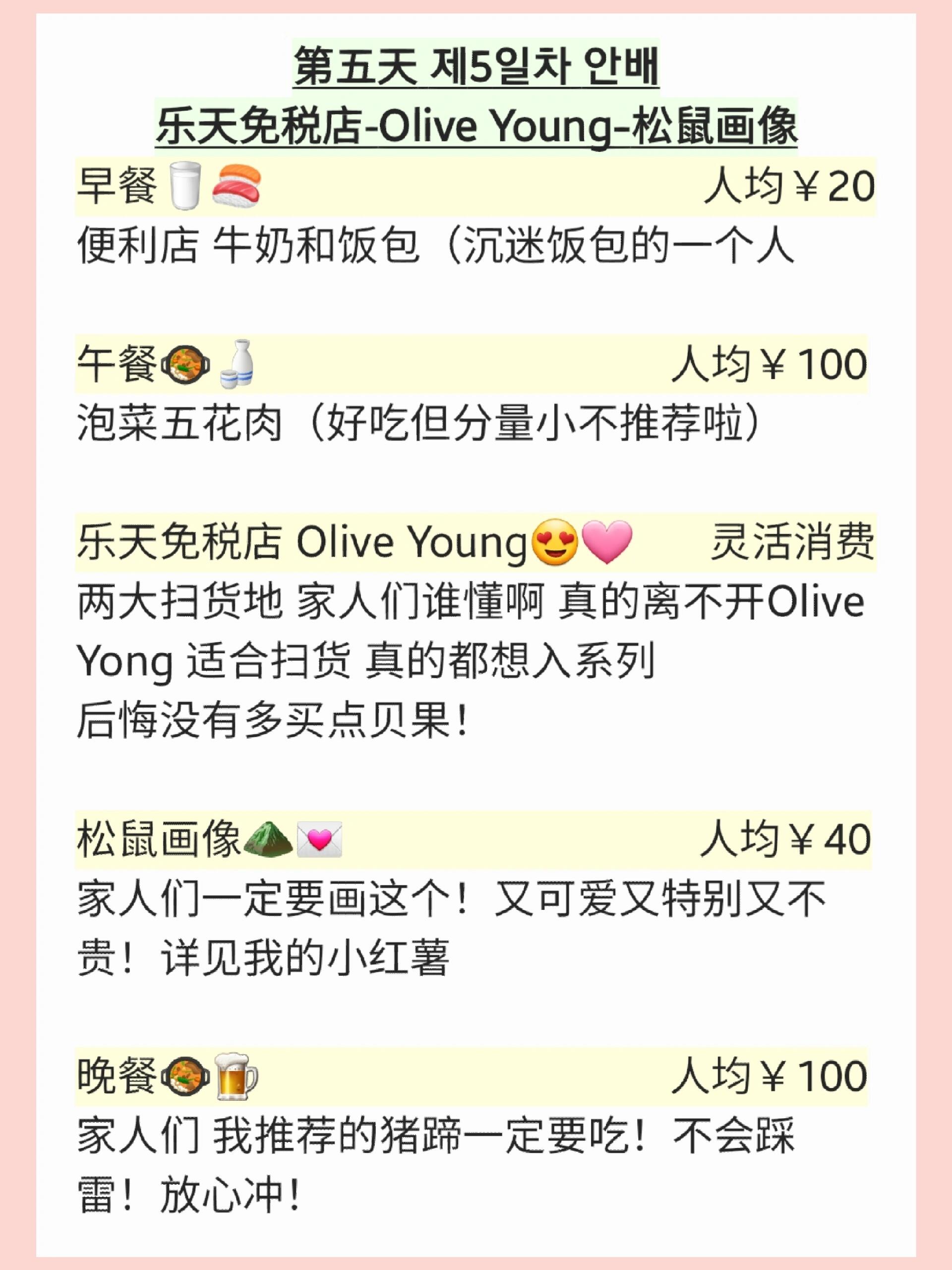 🇰🇷首尔自由行超详细攻略🗺️五天四夜不走寻常路（含路线+花费💸）