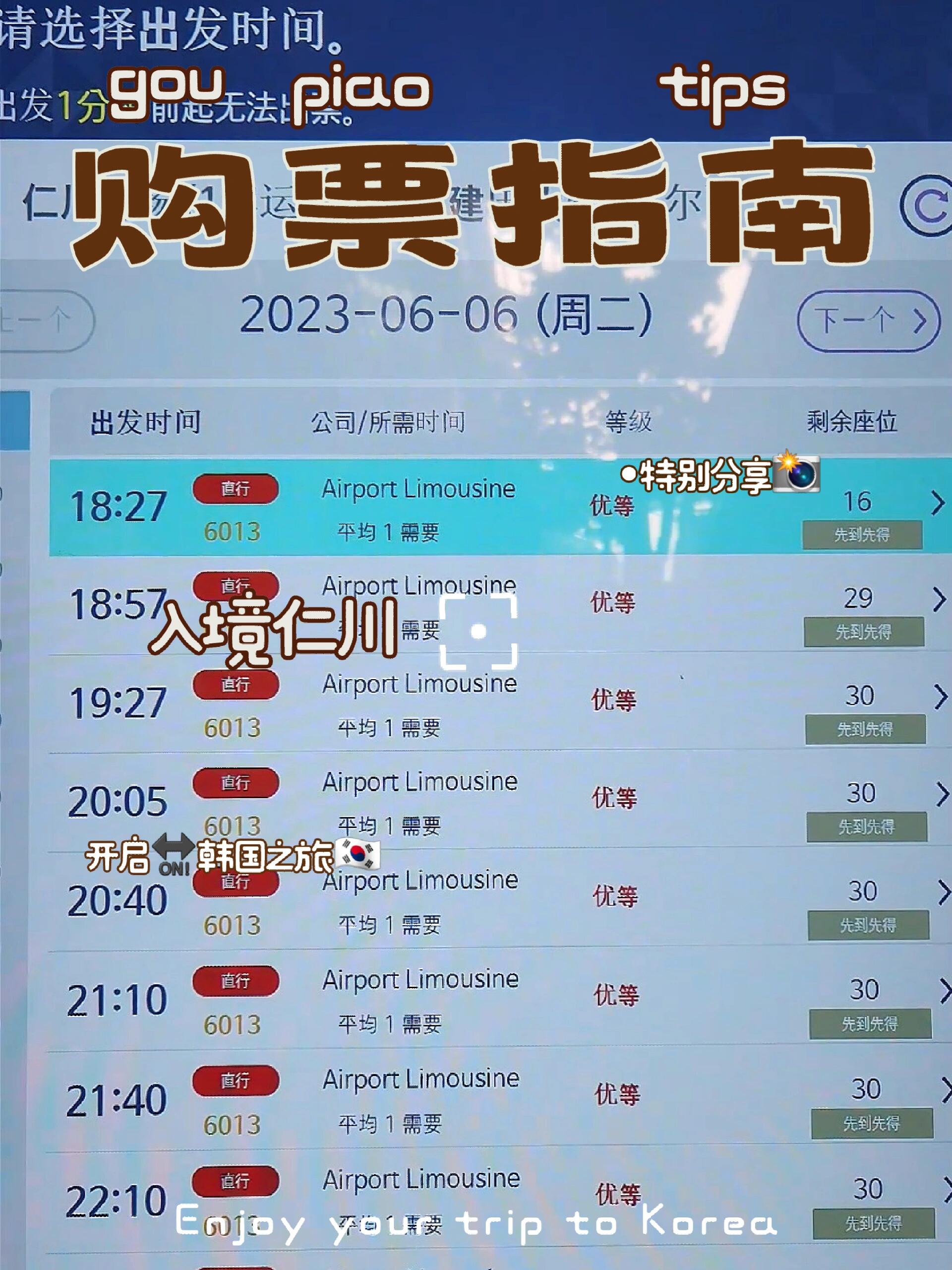 
                        ??開學(xué)季必看！韓國(guó)????入境攻略-機(jī)場(chǎng)大巴篇九月??的鈴聲即將響起，一大波小伙伴們的韓國(guó)留學(xué)夢(mèng)即將啟程！??手握錄取通知書，簽證申請(qǐng)也在緊鑼密鼓進(jìn)行中，那么接下來，就讓我們一起來看看，如何從仁川機(jī)場(chǎng)出發(fā)，乘坐機(jī)場(chǎng)大巴輕松抵達(dá)首爾市中心吧！????#韓國(guó)留學(xué) #仁川機(jī)場(chǎng)出發(fā) #首爾行 #韓國(guó)機(jī)場(chǎng)交通指南