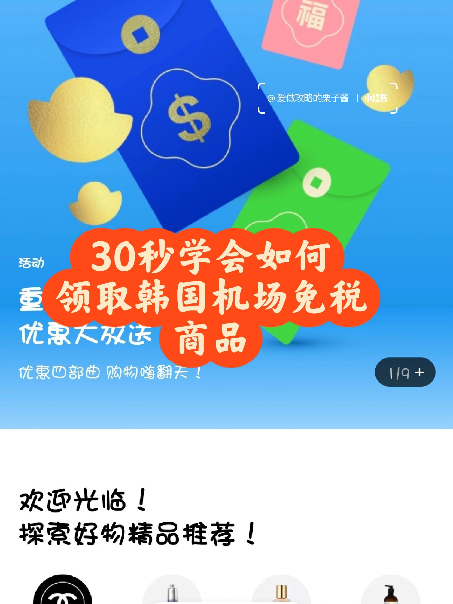
                        【探店】韓國(guó)必知｜機(jī)場(chǎng)免稅品領(lǐng)取攻略???坐標(biāo): 仁川T1??通過安檢后，跟隨我的步伐，我會(huì)帶你發(fā)現(xiàn)最便捷的路徑！（經(jīng)驗(yàn)之談，不容錯(cuò)過??）#韓國(guó)購(gòu)物 #韓國(guó)機(jī)場(chǎng) #免稅攻略 #旅行小貼士