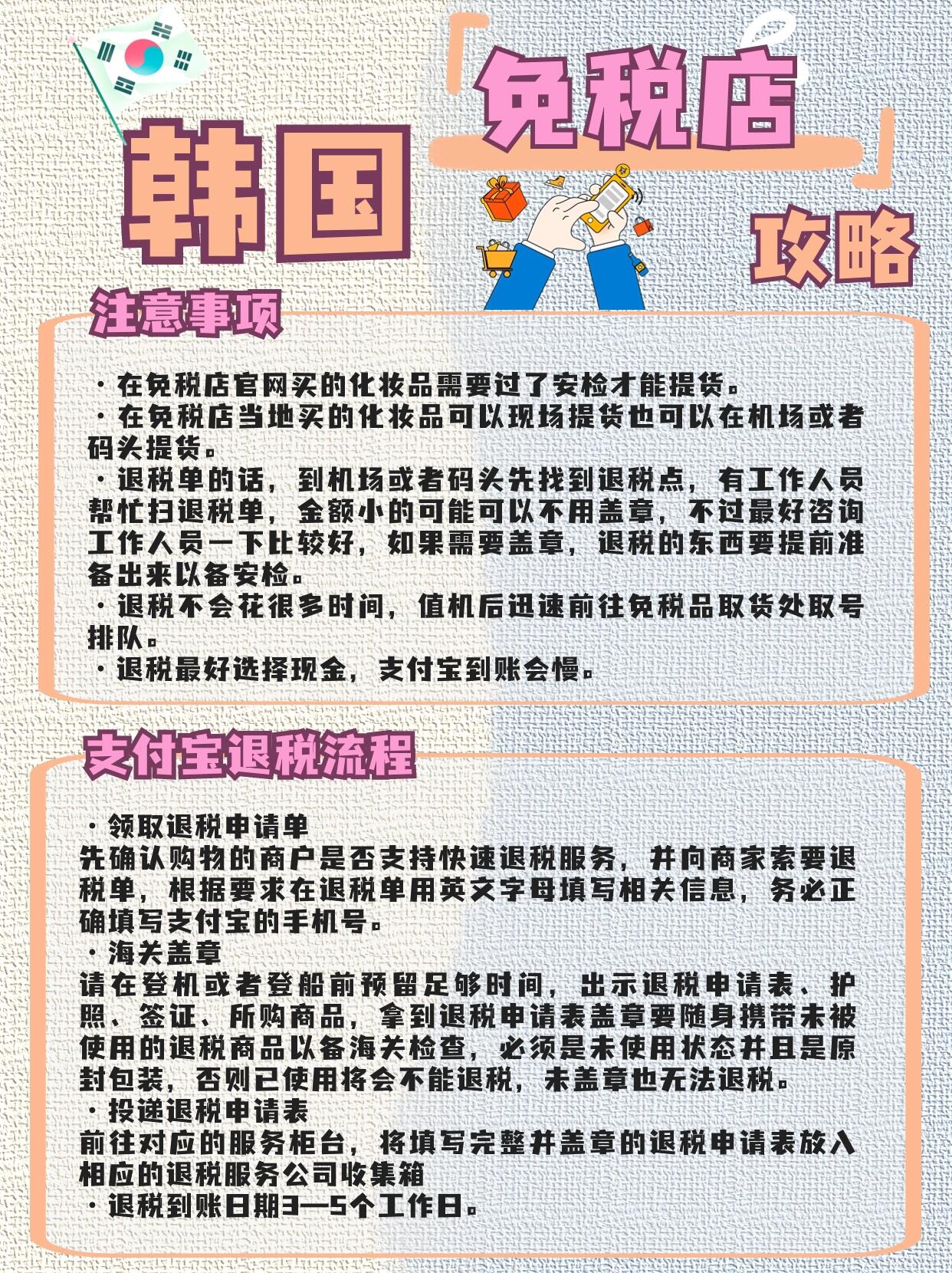
                        首爾免稅購物必知攻略?#韓國免稅店 #樂天 #首爾旅游探索首爾必逛的7家免稅店，詳情見圖1-圖3。???作為新晉分享者，我將不斷帶來韓國旅游和購物的最新動態！喜歡韓國的朋友們記得多多關注哦~?? 如果你錯過了之前的分享，別擔心，回顧一下我關于Olive young的精彩內容吧！?? 你的支持是我最大的動力！??