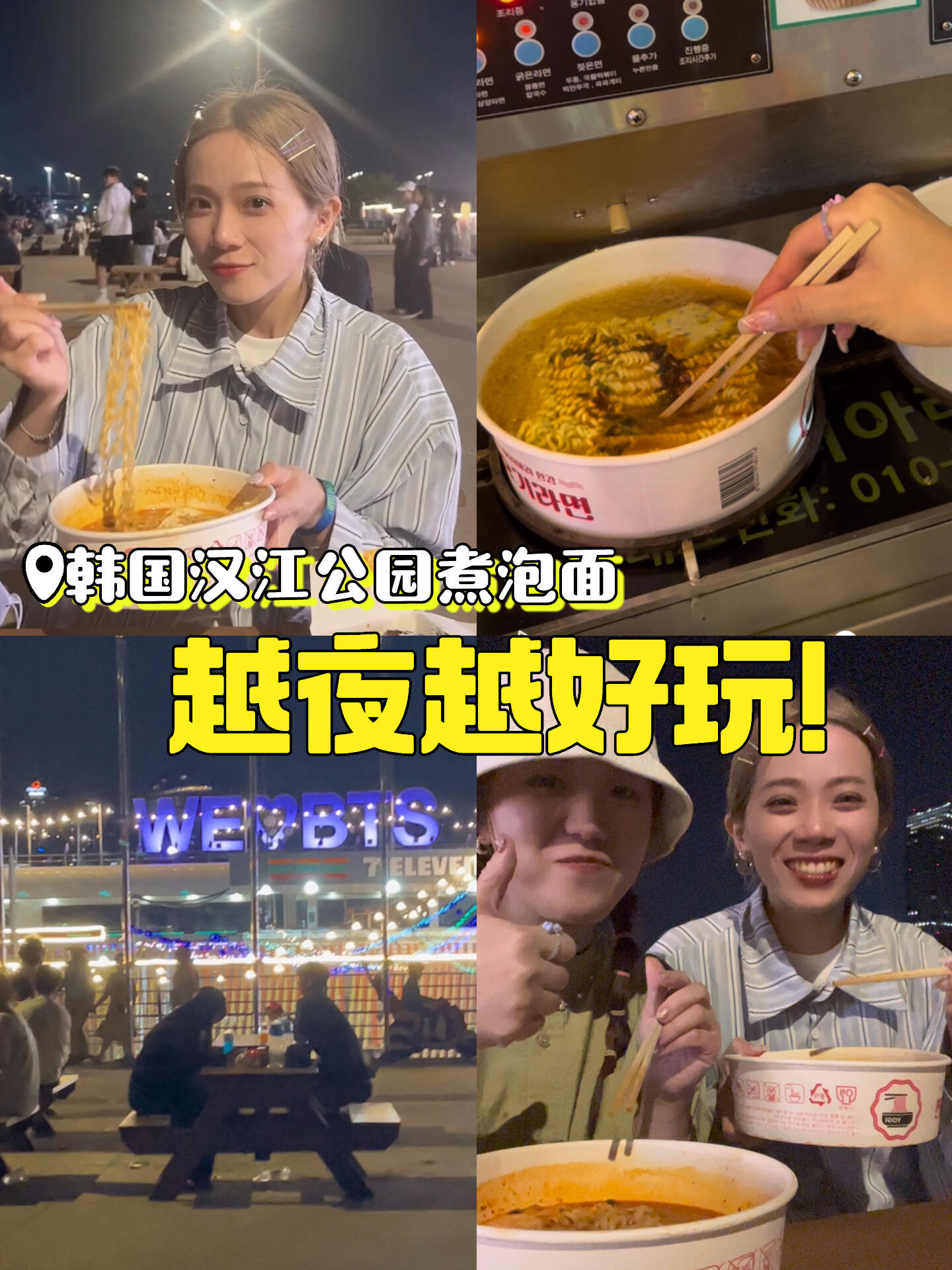 
                        ????韓國之旅必吃美食：泡面????在韓國，雖然泡面的價格稍高，但是其獨特的氣氛絕對值得一試。強烈推薦大家在韓國旅行時，一定要嘗一嘗這里的泡面哦！????#韓國美食 #韓國泡面 #韓國旅行 #旅行穿搭風格