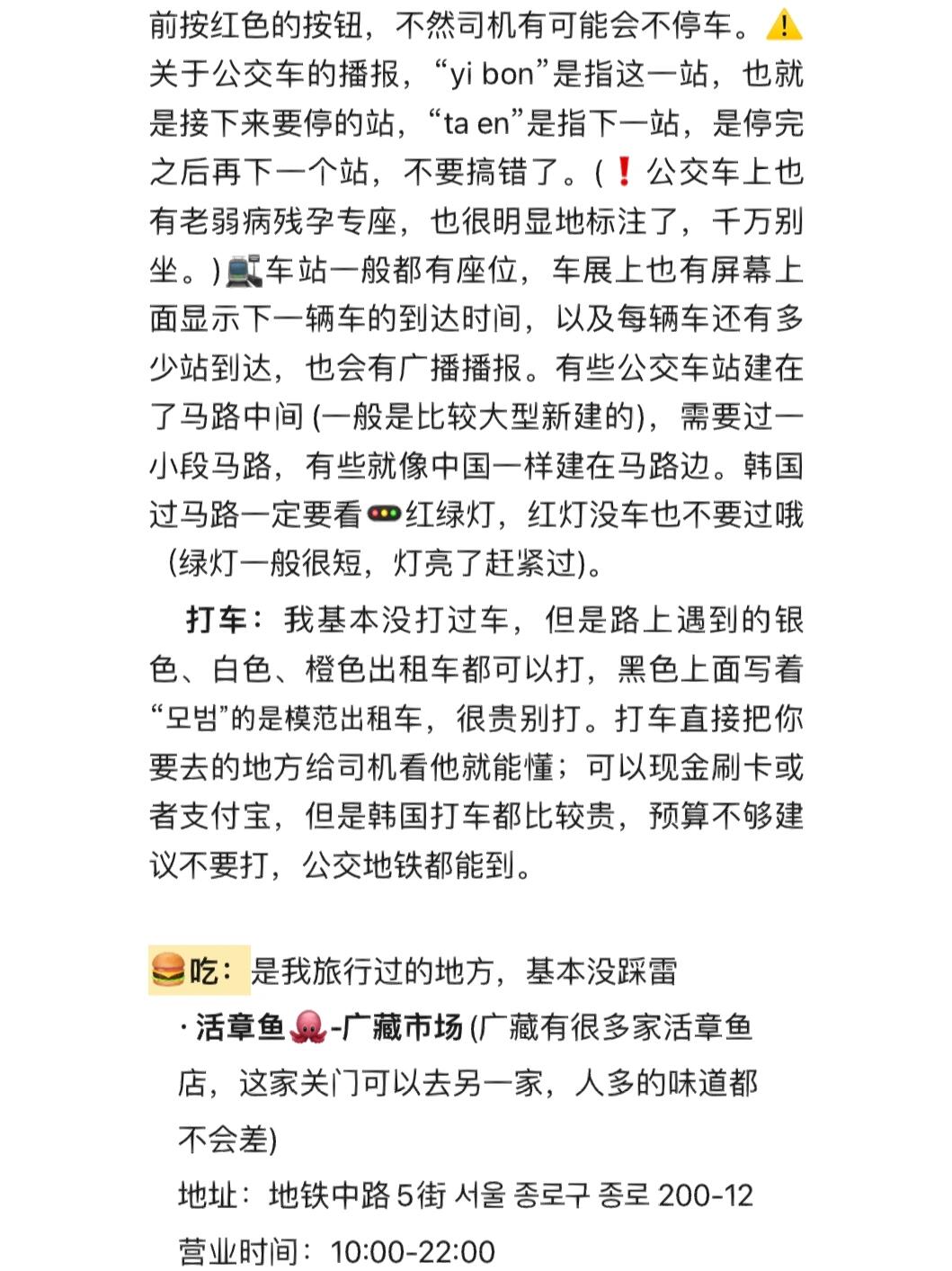 
                        ????韓國自由行超全攻略??-學生黨必看?#韓國旅行 #首爾 #追星 #Kpop #窮游攻略 #弘大 #明洞 #首爾南山塔 #韓國入境 #首爾美食 #韓國烤肉 #SMTOWN #韓國地鐵??剛從韓國歸來的小伙伴們，大學生們，想要韓國游玩的朋友們，這里有你們需要的一切攻略！??超詳細版，從準備工作到游玩全攻略，一步不漏！????包括護照、簽證、電話卡、韓幣兌換、核酸檢測、出入境流程、登機步驟、海關注意事項、行李打包、必備韓國app、退稅技巧、語言溝通、機票購買、酒店預訂、性價比選擇、交通指南、t-money卡使用、地鐵路線、美食推薦、旅游路線...你想要的這里都有！??????????不夠詳細？有疑問？隨時歡迎提問，我來幫你補充！???♀????♂?????下一篇繼續深入美食和玩樂的世界！跟著我，讓你的韓國之旅充滿樂趣和美味！???????