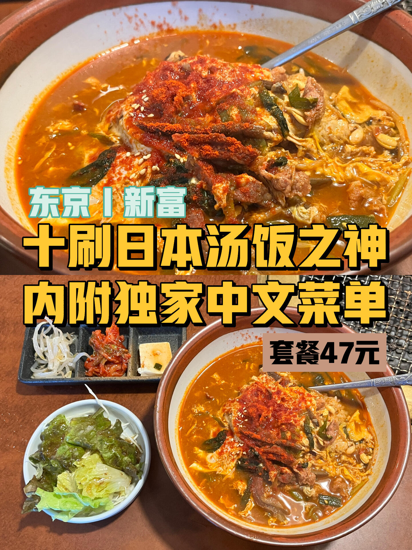 
                        ??韓式湯飯控？十次不夠！這里有中文菜單????再次踏入傳說中的“湯飯之神”殿堂，已是第十回！??2023年的美食之旅就從這里開始！??一試成主顧，同學們的贊不絕口，你嘗了就懂！??特別準備，最新中文菜單在此，方便大家點餐！??想體驗的朋友們，記得收藏哦！#韓國料理 #美食探店 #湯飯愛好者 #美味日記 #韓式風味 #美食分享 #湯飯控必看 ??????