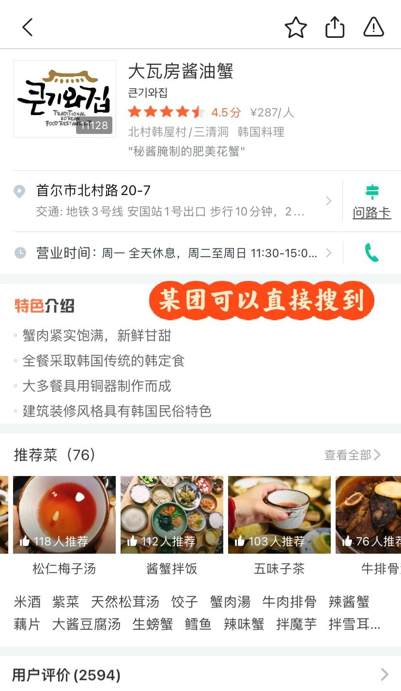 
                        韓國美食探店???景福宮【大瓦房醬蟹】超人氣！終于嘗到了傳說中的醬蟹，一直在各大平臺上排名榜首的【大瓦房醬蟹店】，地址在最后一張圖里哦～發現這家店竟然是米其林1星??，超級好奇！店鋪藏在一個小巷子里，人氣超旺，建議電話預約，不然三點后就不接待了！???點了原味和辣味醬蟹各一份，味道偏咸，非常適合拌飯。醬蟹不腥，肉質軟嫩，味道真是奇妙！意外的發現，最讓人驚喜的是菜包肉！豬肉香氣撲鼻，蘸上調料，包在菜葉里一口一個，簡直絕了，有香油和香料的味道，處理得太好了，大推薦！不得不說，價格是真的不便宜，大概600人民幣?，但醬蟹本來就是高端食材，所以也在意料之中。總的來說，這是一次非常奇妙的體驗～吃飽后去附近的北村景福宮逛逛，距離超近，走走消消食??#醬蟹 #韓國醬蟹 #大瓦房醬蟹 #景福宮 #韓國北村 #韓國美食 #韓國料理 #景福宮美食 #韓國美食探店 #韓國旅行 #韓國旅游 #韓餐 #探店