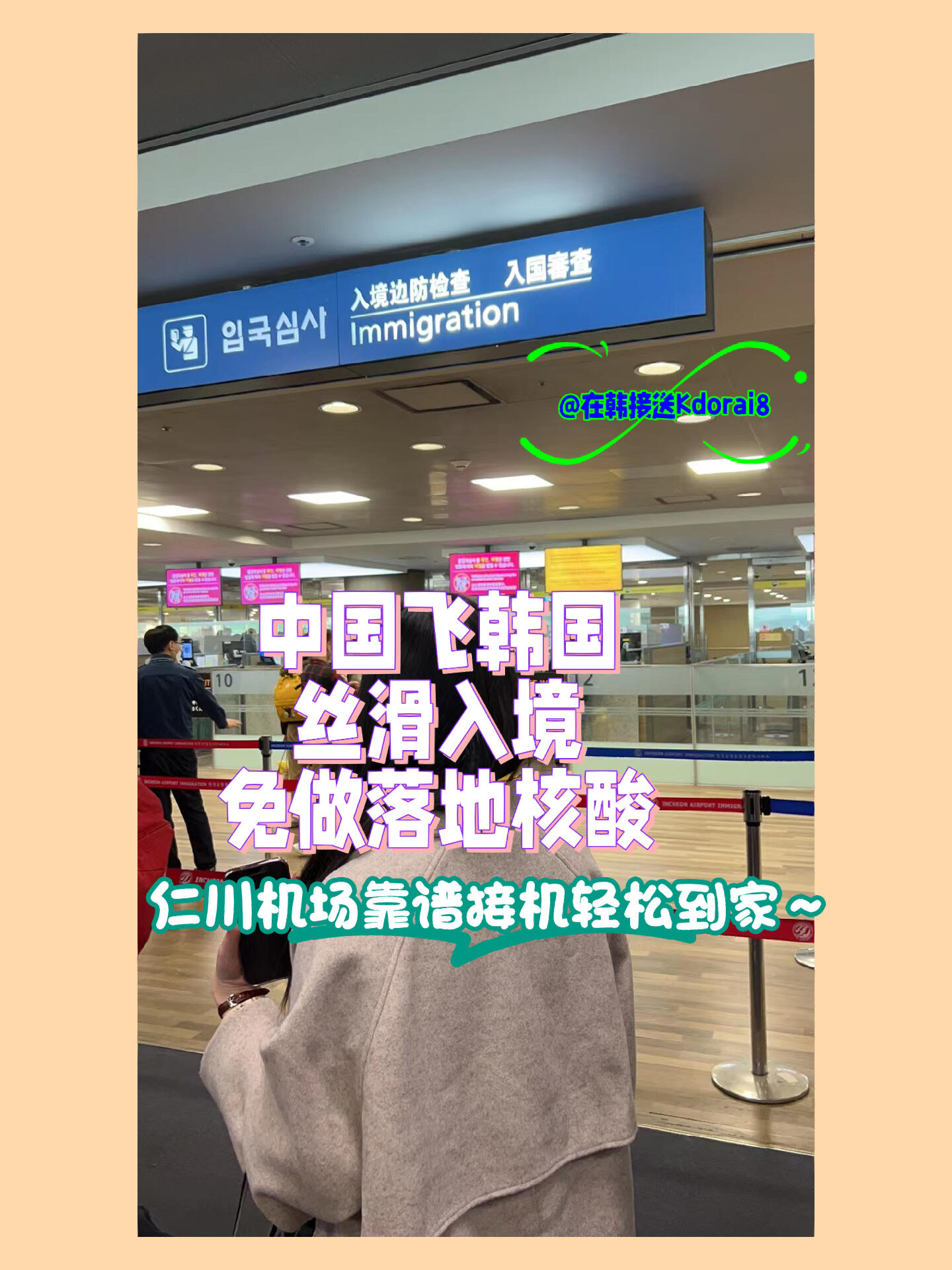 
                        ??抵達韓國仁川機場的專車接送服務，二人同行還可享受拼車優惠哦！遇到語言障礙？不用擔心！我們的司機是中國人????，能夠幫助您翻譯和溝通，還會協助您搬運行李，讓您的旅程輕松又愉快！我們的價格公道透明，絕對物有所值。而且，我們的司機和客服小姐姐都是超級nice，服務態度滿分，讓您感受到賓至如歸的體驗。除了接機服務，我們還提供旅游包車和地陪服務，可以幫您量身定制旅行計劃，讓您的韓國之旅無憂無慮，盡享美好時光。#韓國仁川機場 #韓國 #韓國留學生 #留學韓國 #韓國回國 #韓國旅游 #首爾景福宮韓服體驗 #首爾南山塔 #北村韓屋村 ??????????