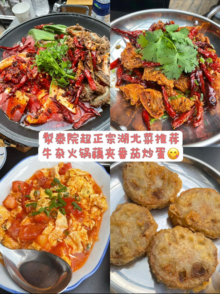 
                        ????首爾探店｜梨泰院美食 湖北菜牛雜鍋??上上周和朋友去打卡了梨泰院一家做湖北菜的中餐廳，味道特別正宗，強烈推薦愛吃辣的小伙伴去打卡！???要提前預約，需要交大概1w/人的定金??。提前要選擇套餐A（牛雜火鍋）or套餐B（排骨藕湯）??套餐A（牛雜火鍋）36500韓元/人牛雜和牛肉鍋+辣子雞+時令蔬菜+煉乳面包+冰淇淋??套餐B（排骨藕湯）33500韓元/人排骨藕湯+辣子雞+時令蔬菜+煉乳面包+冰淇淋??我們是奔著牛雜鍋去的，里面有牛肉，牛百葉，牛肺什么的，分量很足。口感也很好。聽老板說韓牛內臟在韓國價格很貴，確實能吃出來都是品質比較高的肉??。老板是在中國生活了很多年的韓國人，人非常nice，聽說我們是湖北人還多送了藕夾和番茄炒蛋還有辣條哈哈哈哈??地址：?? ??? ???? 143-30 2? ????? ????#韓國生活 #梨泰院 #韓國日常 #我的留學生活 #韓國留學生 #首爾探店 #梨泰院探店