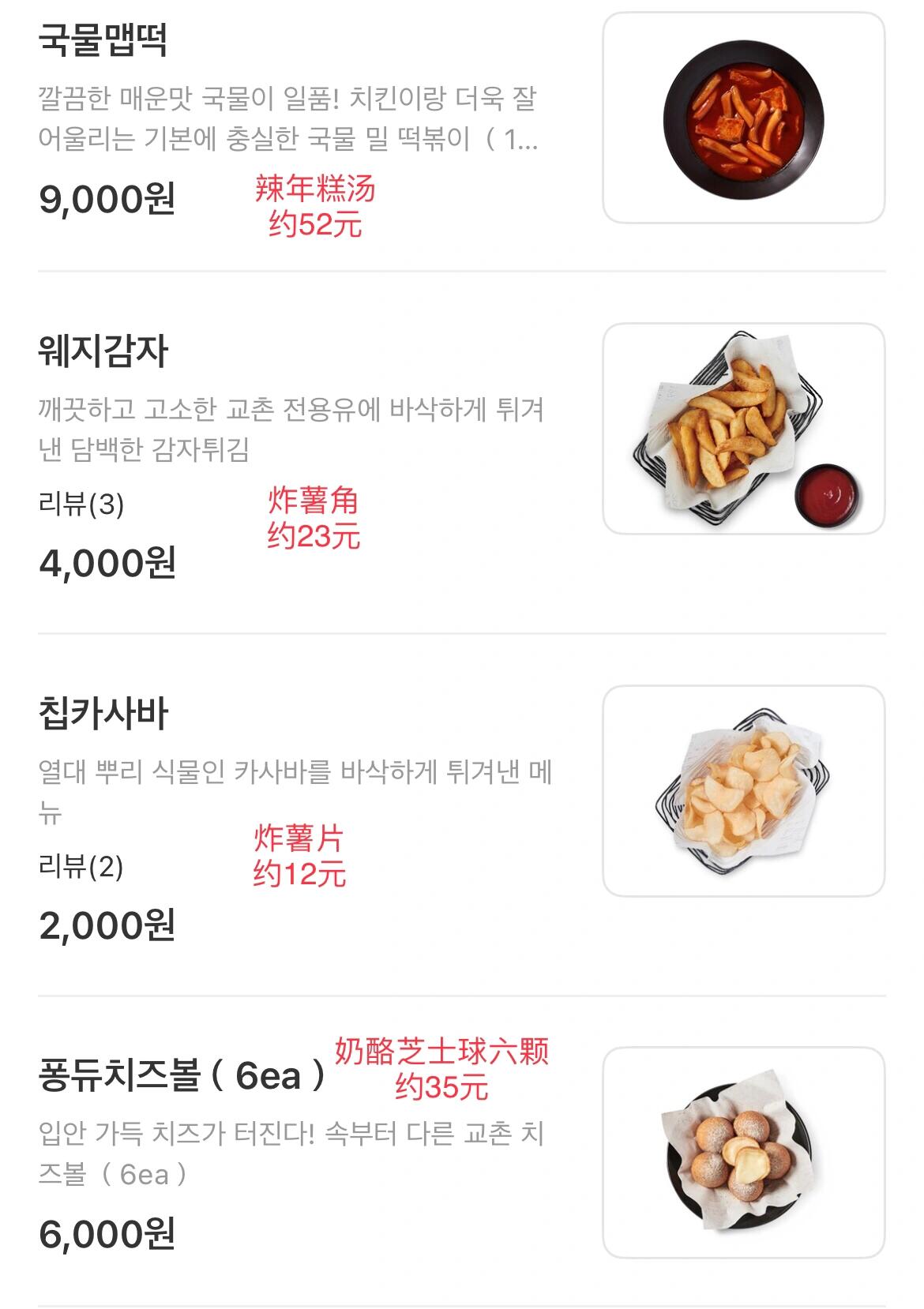 
                        ????韓國BHC/校村炸雞中文菜單??趕緊碼住?寶子們寶子們它來啦！????韓國超人氣BHC炸雞和校村炸雞的中文菜單終于來啦！（內含價格）去韓國旅行or剛去韓國留學的寶子們趕緊get?圖1??-7??是bhc炸雞～圖8??-圖1??1??是校村炸雞～這兩家炸雞店??算是比較有名的啦 值得嘗試～寶子們最喜歡哪種口味呢！歡迎交流還有其他想要中文菜單的店鋪也歡迎留言哦～#韓國炸雞 #首爾美食 #首爾旅行 #吃貨在首爾 #bhc炸雞 #校村炸雞 #韓國美食 #韓國探店 #留學韓國