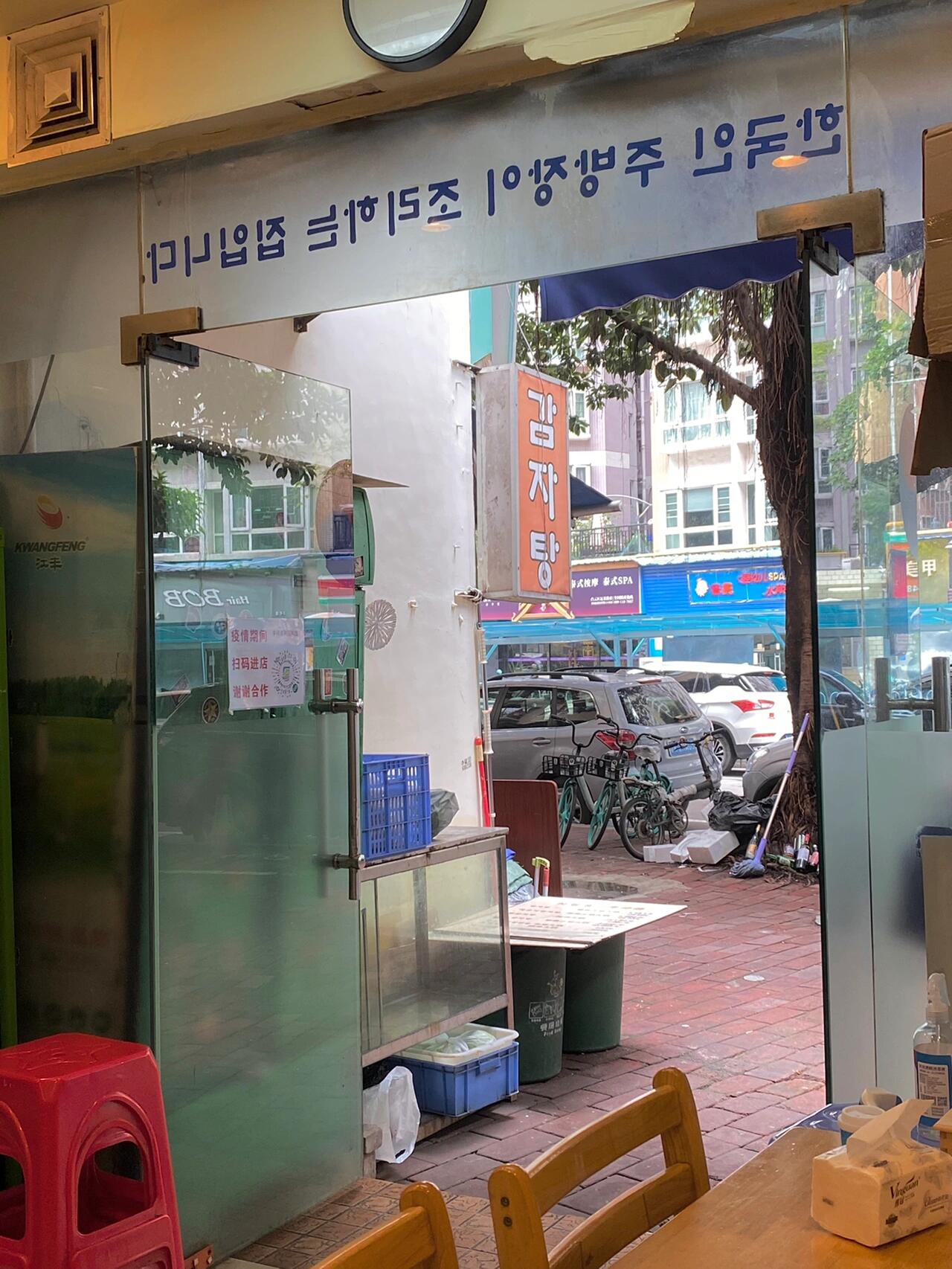 
                        廣州｜再見不是再也不見，是土豆泡菜脊骨湯等我回味????這家店藏得有點深哦，地鐵出來還得打個小車??-??土豆泡菜脊骨湯點了中份，量超足，三個人吃剛剛好??湯底那個微辣，搭配拉面簡直絕了??湯料吃到最后，來一份炒飯，完美??紫蘇葉的味道很獨特，不喜歡的小伙伴注意啦～-海鮮蔥煎餅，真的是贊贊的??里面加了糯米粉，嚼勁十足不沾醬也能品出那股清新的蔥香味-?? 李師傅韓國料理#周末探店 #廣州美食 #美食日記 #韓國風味