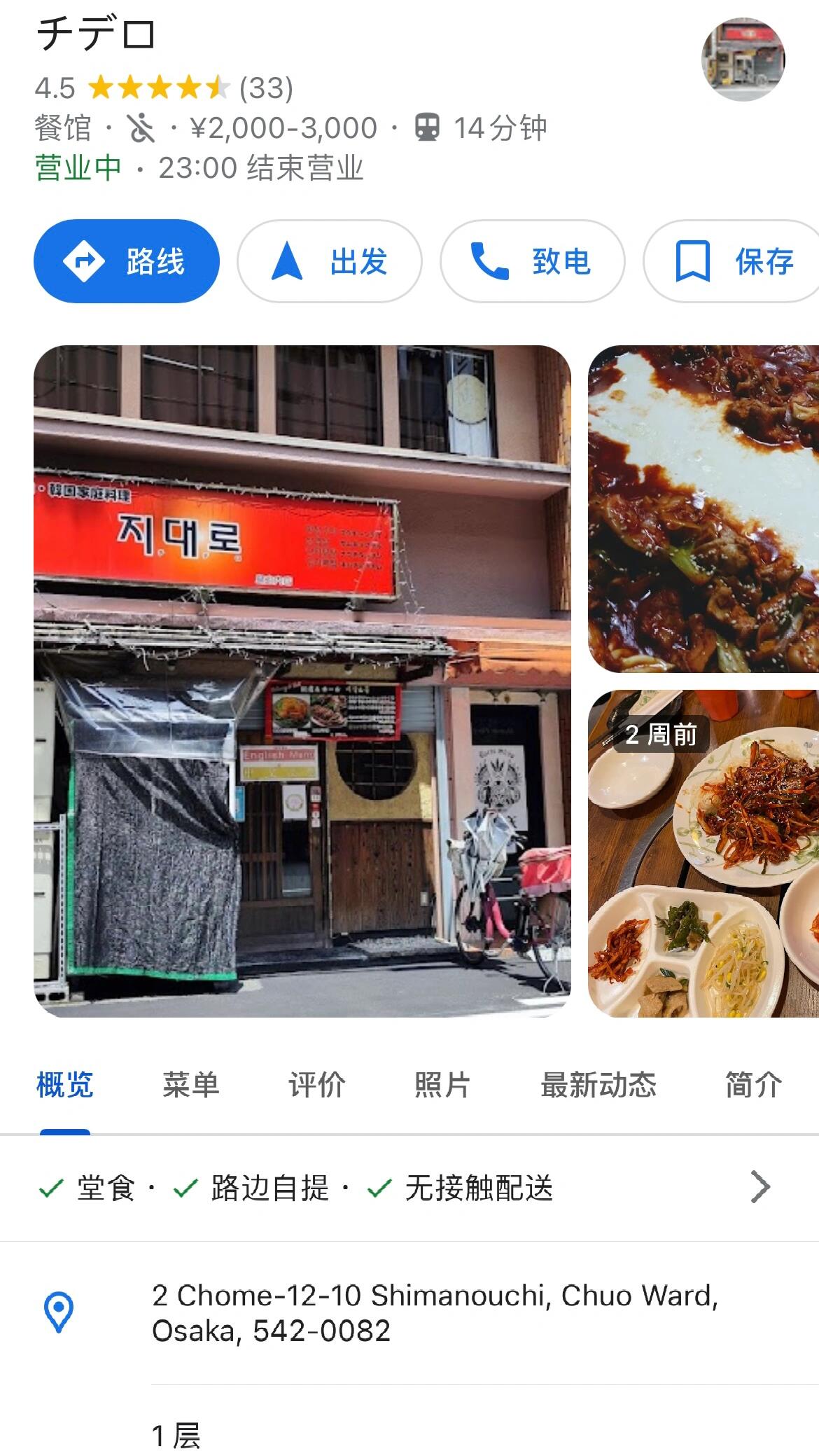 
                        ????大阪探秘｜島之內的韓式美味??探店日記??來到了大阪日本橋島之內，發現了一家家庭氛圍濃厚的韓餐小館。店面雖不顯眼，但味道絕對讓人驚艷！晚上不預約也能享受美食，周圍坐滿了韓國食客，真實度滿分！招牌菜肴必須提一提，炸雞??和豬蹄??的味道超級棒！特別是那整只炸雞，上桌時的震撼無法言表，老板親自動手撕碎，酥脆的金黃外皮下是滿滿的油香，不沾醬就已經很美味。還有胡椒鹽和韓式甜辣醬兩種醬料，再加上清爽的拌豆芽和腌黃瓜，完美中和油膩感。豬蹄分量十足，看起來就知道得三人以上才能征服，留待下次嘗試～還有那泡菜炒飯，別小看它！原以為泡菜炒飯平平無奇，沒想到卻意外地美味，尤其是那滿滿的蛋黃汁，還有豐富的肉量，下次一定要試試雙倍煎蛋??。唯一的小失望是辣味烤豬排，價格不菲卻只有小小一份，而且是碎肉，這個就不太推薦了。#大阪美食 #韓式炸雞 #韓國料理 #美食分享 #美食日常 ???
