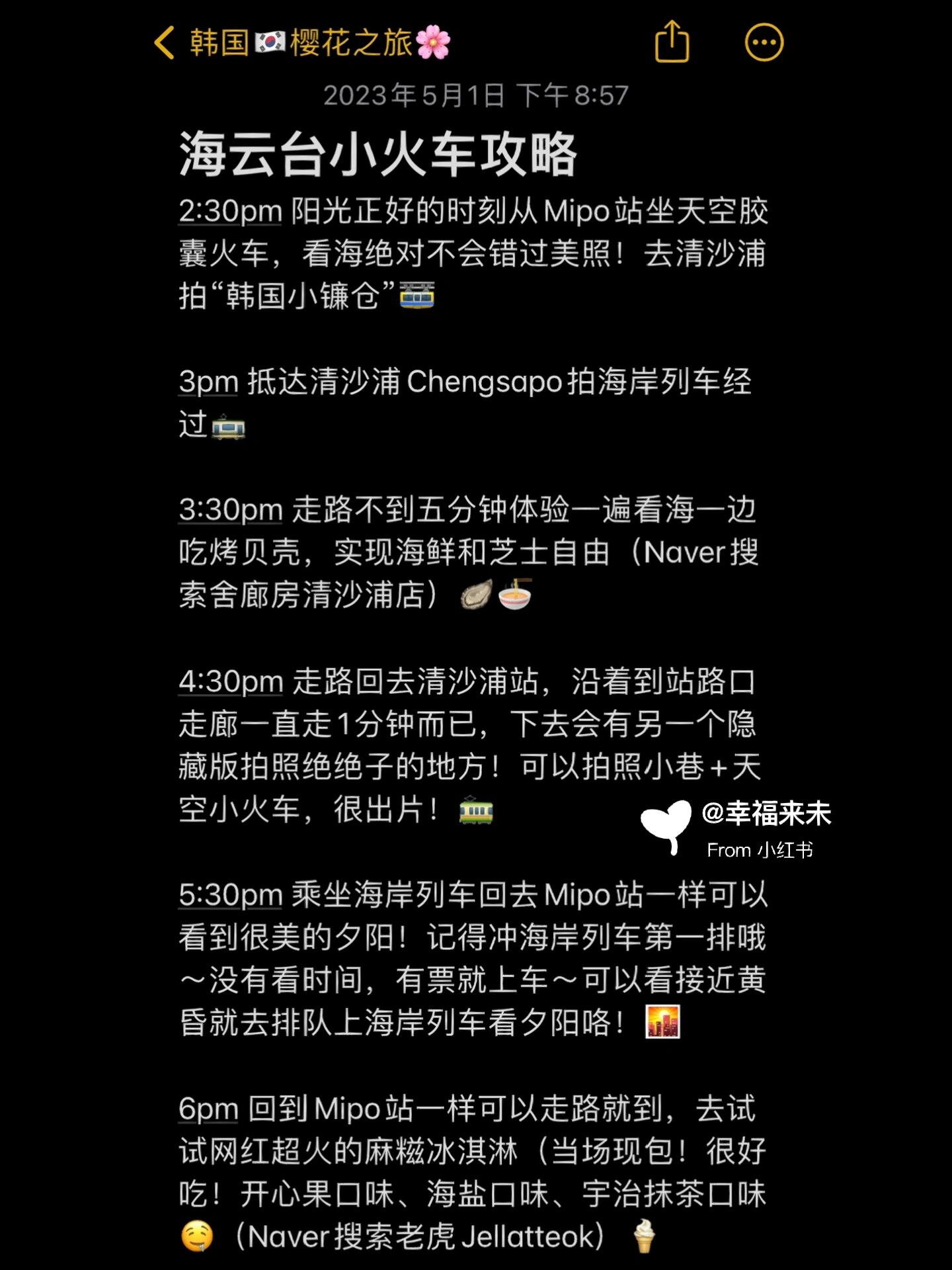 
                        ????????韓國釜山膠囊小火車 完美路線?? 這一篇！必須跟！才不會錯過大海和夕陽！我在去之前拼命爬文和糾結到底要怎樣才不會錯過美景！??? 這里來為大家總結可以不會錯過美景的路線！去程：建議從Mipo坐天空膠囊去清沙浦不用擔心排隊，因為是跟著時間的，可以提早半小時到，因為我不想冒險選了黃昏的時間結果看不到夕陽，甚至有些姐妹看不到夕陽還看到了天黑！所以選擇陽光明媚的時間絕對不會錯過大海哦！?? 回程：建議清沙浦坐海岸列車回Mipo因為天空膠囊火車很貴，坐海岸列車便宜太多了！買單程的票，我買6pm但是看到好像快黃昏了，坐了5:30pm的海岸列車回去，可以提早上車的哦～完美看到大海和夕陽！?? 大推的流程大家看圖18Mipo去清沙浦除了拍小鐮倉也可以走路去吃烤貝殼！真的很爽啊啊啊！一邊看海一邊吃，重點是走路不到五分鐘就到，不要再只是為了鐮倉和海岸列車去了！絕對要體驗這個！吃飽飽才有力氣拍照呀！?? 我們在那兒逗留3個小時都妥妥的～回到Mipo再去看夕陽吃麻糍雪糕，重點是全部走路就能做到！也走不遠！?? 大海、小火車、芝士烤貝殼、看海海鮮餐、海岸列車、夕陽、麻糍雪糕，全部！完美體驗完！?? 注意：真的要提前先買票，看了我這篇不要再猶豫了！去Mipo！回清沙浦！買起來！線上買票方法看我的另一篇哦！#小紅書 #韓國 #韓國旅游 #釜山 #釜山小火車 #海云臺小火車 #海云臺天空膠囊 #會動的春天 ??????????