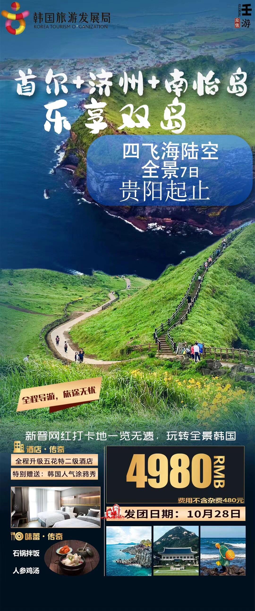 
                        貴陽直飛首爾，探索韓國????浪漫之旅????#韓國旅游 #韓國 #韓國旅行攻略 #首爾旅行從貴陽啟程，一場夢幻般的韓國之旅正等著你！??不論是首爾的繁華街頭，還是濟州島的自然風光，韓國總有無限驚喜等你發現。??????想要深入了解韓國文化，品嘗正宗韓式料理，或是在明洞街頭盡情購物，這里的每一刻都讓人難忘。?????準備好你的相機，記錄下這趟獨一無二的旅程吧！???#韓國美食 #韓國購物 #韓國文化 #濟州島旅行 #明洞購物