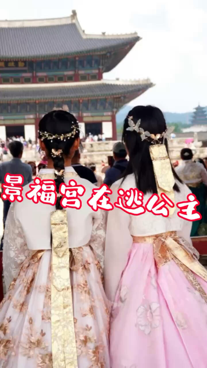 
                        ????韓國(guó)之旅Day2??—景福宮??+韓服體驗(yàn) ??????韓國(guó)之旅Day2??—景福宮??+韓服體驗(yàn) ???變身逃跑的公主在景福宮的一天 #韓國(guó) #韓服體驗(yàn) #景福宮 #韓服寫真 #韓國(guó)旅游 #韓國(guó)穿搭??景福宮探索?不同季節(jié)，景福宮的開(kāi)放時(shí)間有所不同哦！- 春秋???? 09:00-18:00（2月-5月、9月-10月）- 夏季?? 09:00-18:30（6月-8月）- 冬季?? 09:00-17:30（11月-1月）- 每周二閉館? 提前規(guī)劃行程吧！??景福宮雖小，卻能迅速帶你穿越時(shí)空。穿上韓服還能免費(fèi)入場(chǎng)哦??????勤政殿人潮洶涌，不妨走訪偏殿，那里拍照更有韻味，照片效果滿分??！??韓服挑選周邊韓服店眾多，我們挑了性價(jià)比高的藝人韓服??，款式多樣，價(jià)格親民??，店員中英文都很OK，溝通零障礙！??位置信息- 景福宮3號(hào)線2號(hào)出口，出站后直走十米左右，巴黎貝甜旁的小巷子進(jìn)入，再沿著巴黎貝甜后側(cè)右轉(zhuǎn)，走不遠(yuǎn)就到達(dá)目的地啦！