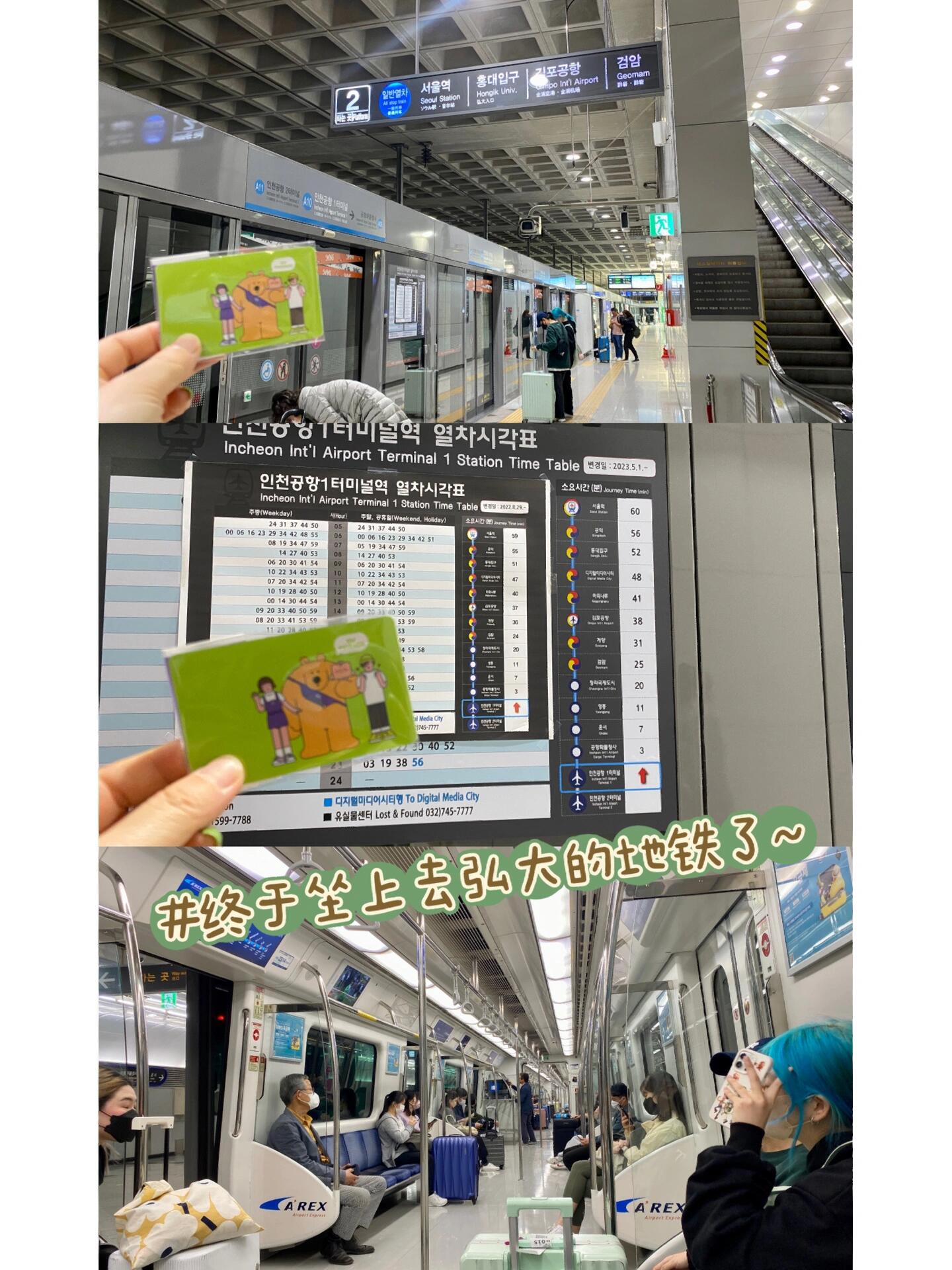 
                        韓國絲滑出入境#最新最全韓國出入境秘籍???????????出境篇：就像平時坐飛機一樣，安檢換成了海關檢查，護照和簽證準備好，提前一小時到機場，托運檢查輕松搞定～??飛往韓國的路上，空姐會遞給你三張表格??：入境卡、健康狀況調查表、海關申報單。用英文或韓文填寫基本信息，如姓名、生日、護照號碼、酒店地址和電話等。填寫簡單易懂，有疑問就向空姐或周圍的人求助，沒問題的～??????入境篇：首先交上黃色的健康表，速度超快??；接著是入境柜臺，可能會遇到長隊，我們排了整整一小時，查看護照簽證并收取入境卡；最后出站時交海關申報單。三張表格交齊，下樓領取行李，入境大作戰完成，大概需要一個小時左右～??????離開機場篇：出門找便利店，購買T-money卡，4000韓元起步，卡內無余額。跟隨“機場鐵路”指示前行，雖然有點遠，但走到底就到啦??。看圖，有兩種列車，橙色直達首爾站，藍色是地鐵線路。充值T-money卡后，就可以前往弘大等地，沿途有中文播報，坐車無憂～9:58飛機著陸，到我們離開機場已經是11:45，稍微有點耗時??。不過，這份攻略定能幫你節省寶貴時間～下午就可以開始你的韓國探險啦??????#韓國出入境新政策 #韓國地鐵 #韓國仁川機場