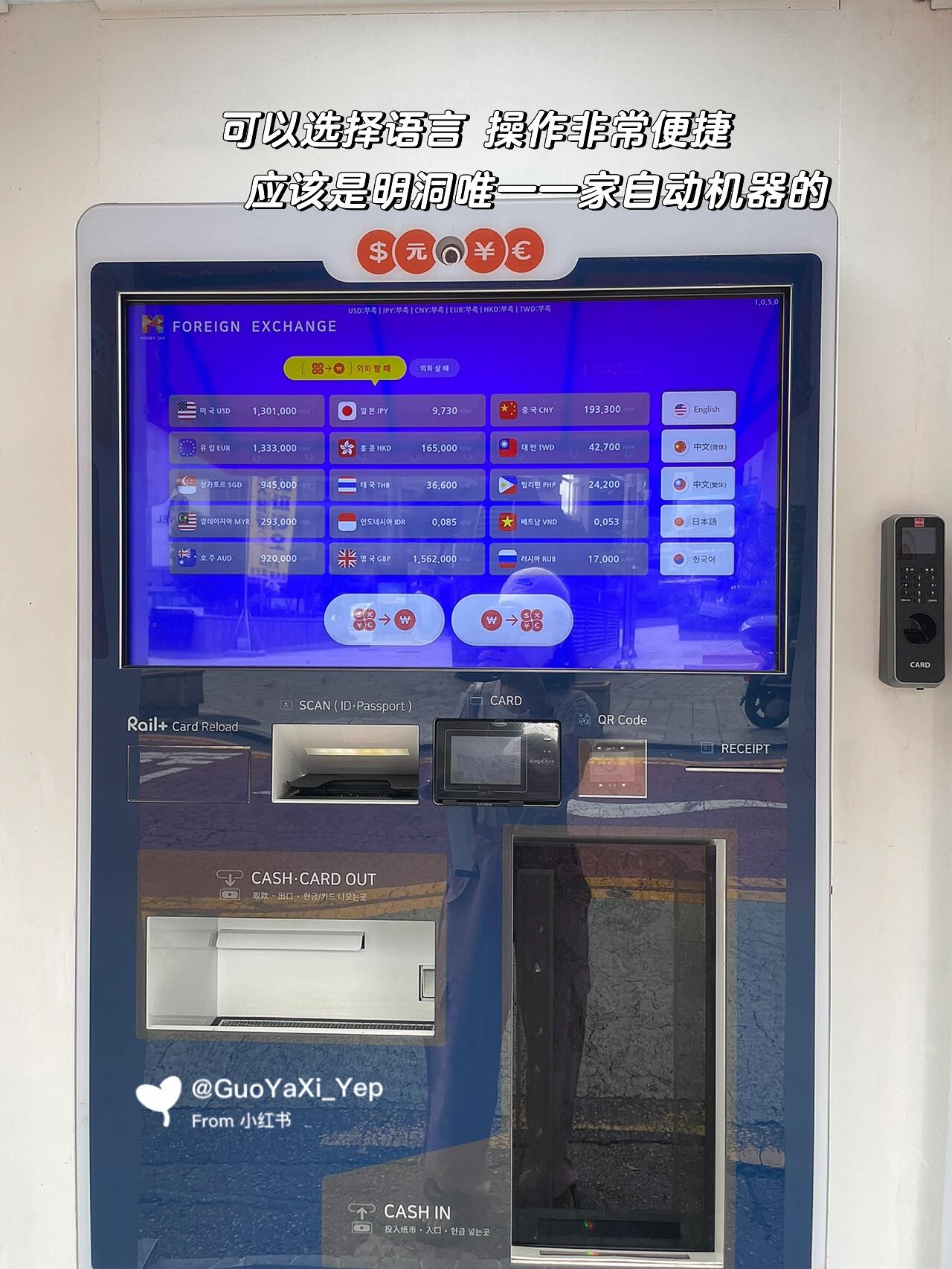 
                        ????明洞Money Box換錢所 - 韓幣兌換超便利???最近準備飛往泰國????，在明洞尋找換錢所體驗了一番。走遍了十幾家，泰銖難覓，正當午時腳步匆匆，心中稍感疲憊。偶然間，我發現了這家位于新世界百貨旁的換錢所，不同于那些隱蔽的小店或單一窗口，這里是一間寬敞明亮的大店面。懷著試試看的心態，我走了進去，沒想到真的有泰銖！立刻換了90萬韓幣。??超級正規，換錢后還主動提供了發票??。??旁邊的計算器和匯率表可以隨意使用，公開透明，讓人放心。??他們提供預約服務，名片和電話都貼在圖片上了，計劃去其他國家的小伙伴可以提前預約，再前往換錢，超級方便！??分店眾多，如果不想跑到明洞，也可以選擇就近的分店。??還有24小時自助換錢機，急需換錢的寶貝們也可以隨時使用。匯率實惠，如果溝通有障礙，建議去我們中國同胞開的換錢所，就在明洞，超級方便哦！#韓國明洞換錢所 #MoneyBox #韓國生活 #留學韓國 #韓國旅游必備