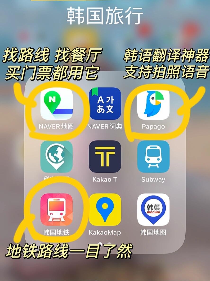 
                        香港????->韓國????出發(fā)前準(zhǔn)備清單????韓國旅行解封啦！??去韓國玩超級方便，無需核酸、疫苗證明或隔離！餐廳和商場無限制，聚會(huì)自由自在，只需室內(nèi)戴口罩??。快買機(jī)票，享受隨心所欲的旅行吧！出發(fā)前這些事項(xiàng)別忘了哦：1. 提前申請K-eta旅游許可（免簽國家/地區(qū)護(hù)照適用），建議提前幾天搞定。用K-ETA App申請超快，我2小時(shí)就拿到了！網(wǎng)頁版可能慢一些。K-eta申請細(xì)節(jié)，戳我主頁下一篇筆記查看??P.S. 酒店信息記得備好，申請K-ETA和Q-code時(shí)要填寫。沒有韓國手機(jī)號就用酒店電話??2. 換點(diǎn)韓元??（急的話，帶銀聯(lián)卡在韓國機(jī)場取款也行）。10萬韓元以下足夠，大部分地方刷卡就好（銀聯(lián)、Visa、Master都行）。現(xiàn)金主要是買小吃和初次充值T-money交通卡。P.S. T-money卡韓國機(jī)場便利店就能買，地鐵??、巴士??、打車??或便利店都能用。3. 韓國電話卡/數(shù)據(jù)卡/漫游套餐（淘寶上選，郵寄或韓國機(jī)場領(lǐng)取，看需求決定）??4. Q-code入境前填檢疫信息：出發(fā)前填寫健康狀態(tài)和個(gè)人信息，得到二維碼，截圖保存，入境時(shí)查驗(yàn)，提前準(zhǔn)備省時(shí)省心。5. 轉(zhuǎn)換插頭：韓國多是圓孔插座，備個(gè)圓孔轉(zhuǎn)換頭，多電子產(chǎn)品同時(shí)充電就多準(zhǔn)備幾個(gè)??6. 下載實(shí)用app：推薦naver地圖（谷歌在韓國用著不太行），papago翻譯（圖片和語音都支持），韓國地鐵app（線路清晰明了）??#韓國旅行 #韓國旅行攻略 #出發(fā)前準(zhǔn)備 #KETA #korea #香港飛韓國