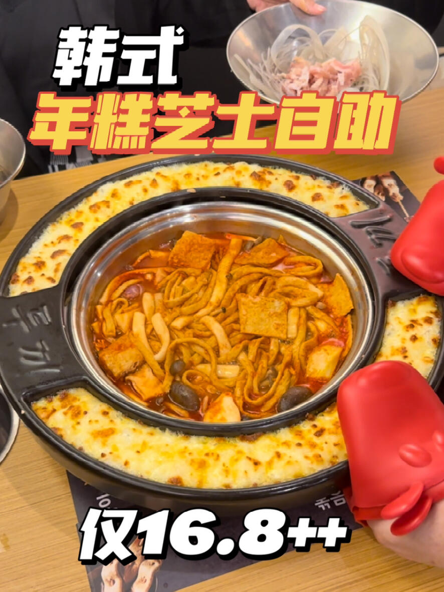 
                        ???? 韓式美食控看過來！猜猜誰最愛這味？????成人價(jià) S$20.80++兒童價(jià) S$12.80++（身高110-130cm）學(xué)生午餐特惠 S$15.80++午餐優(yōu)惠 S$16.80++雙重芝士圈 S$10.80+雪花芝士 S$7.80++Dookki??位于新加坡Temasek大道3號B1-107, 038984#韓國料理 #韓國年糕 #韓國部隊(duì)火鍋 #自助餐 #韓國美食 #火鍋控 #美食探店 #食在新加坡 #韓式火鍋 #美味推薦