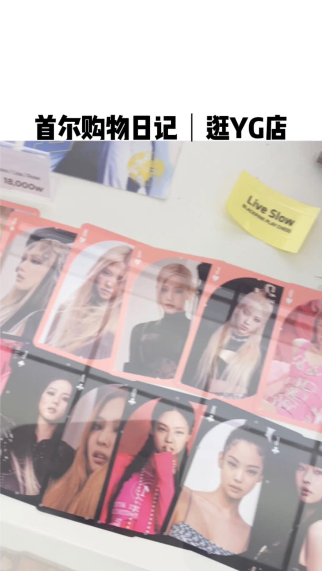 
                        YG家的卡套我又來啦??昨天的價(jià)格讓人小心疼一下下…不過今天雖然便宜貨沒搶到??哈哈哈哈哈哈感覺還是挺值的！#BLACKPINK #首爾 #購物日記