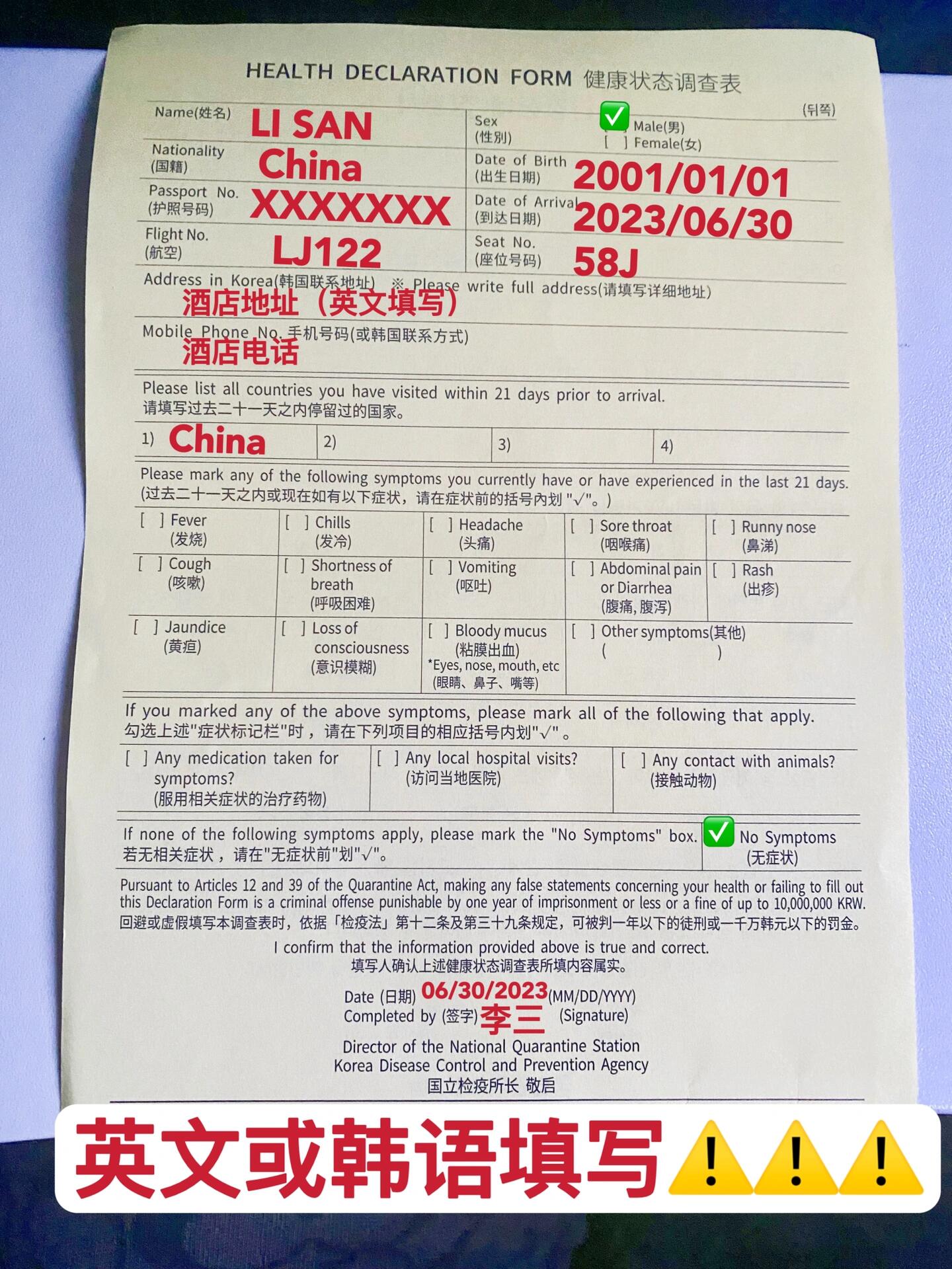 
                        ??????韓國旅行必備：入境卡&健康調(diào)查表填寫指南飛往韓國的朋友們注意啦！?在你的飛行旅途中，空乘人員會(huì)遞給你兩張重要的表格（記得用英文或韓文填寫哦）：?? 入境卡?? 黃色健康調(diào)查表（如果需要填寫物品申報(bào)卡，別害羞，直接向空乘人員索取一個(gè)吧！）小貼士：???攜帶一支筆，在飛往韓國的飛機(jī)上就可以提前準(zhǔn)備好這些表格，這樣一落地就能快速交表排隊(duì)，節(jié)省寶貴的旅行時(shí)間！而且別忘了，將你的酒店地址和電話號碼提前保存在手機(jī)里，這樣填寫起來更加方便快捷。#韓國旅游 #韓國旅行 #首爾 #旅行攻略 #韓國入境攻略 ??