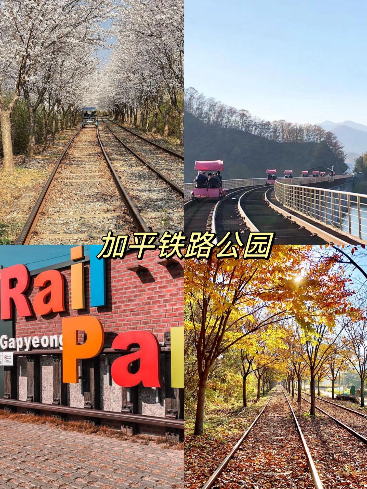 
                        ?? 南怡島 首爾附近一日游指南 ??南怡島風(fēng)景如畫(huà)，四季分明，是首爾附近一日游的好選擇，今天貓貓給大家匯總了南怡島游覽指南，一起來(lái)看看吧?? 出行方式自首爾乘坐地鐵約108分鐘，或乘坐ITX火車約40分鐘，然后轉(zhuǎn)坐短途巴士/打出租車抵達(dá)目的地。?? 登島方式①可以選擇在加平碼頭乘船上島（返程在南怡碼頭），約行駛5分鐘左右，9-18點(diǎn)約10-20分鐘一班，其余時(shí)間30分鐘一班。②不恐高的話，還可通過(guò)溜索登島，只需要2分鐘?? 門(mén)票＋船票成人 ?16000；中學(xué)生/70歲以上老年人 ?13000；兒童8:00前及18:30后登船 ?10000?? 門(mén)票＋索道票?49900（包含從南怡島返程船票）?? 其他島上自選項(xiàng)目費(fèi)用自行車出租 ?5000起/30mins電動(dòng)三輪車出租?12000起/30mins空中自行車 ?3000聯(lián)合國(guó)兒童基金會(huì)“慈善火車” ?3000（單程）觀光巴士 ?8000（20mins）冒險(xiǎn)之林 treego ?2000摩托艇 ?4000/5人嬰兒車 ?3000輪椅租借免費(fèi)附近其他游覽景點(diǎn)???? 法國(guó)村 Petite France 法國(guó)文化村，彩色的小房子錯(cuò)落有致，充滿夢(mèng)想和幸福的氛圍，是電視劇《來(lái)自星星的你》的取景地?? 晨靜花園 The Garden of Morning Calm 韓國(guó)最古老的私家庭園，超過(guò)5000種植物競(jìng)相開(kāi)放，12月到3月還有燈光節(jié)，很適合情侶游玩??? 加平鐵路公園 Gapyeong Rail Park：在廢棄的鐵路線上改造出的游覽車線路，途徑平川溪流鐵橋、北杭江鐵橋、櫸樹(shù)隧道等景點(diǎn)，全程約8公里，車票約?30000/人?? Tips抵達(dá)加平后，可以搭乘加平觀光循環(huán)巴士前往各個(gè)景區(qū)，憑車票可以在當(dāng)日自由上下車，很方便在Trip購(gòu)買(mǎi)??KTX車票的時(shí)候，記得輸入code【KR001】，有10% off南怡島往返時(shí)間為7:30-21:40，一定要注意返程時(shí)間哦?? 趁著假期，來(lái)南怡島度過(guò)悠閑又浪漫的一天吧#韓國(guó)旅游 #一日游 #首爾旅行 #韓國(guó)旅行攻略 #留學(xué)韓國(guó) #韓國(guó)生活 #南怡島 #來(lái)自星星的你 #全智賢 #親子游 #周邊游 #旅游