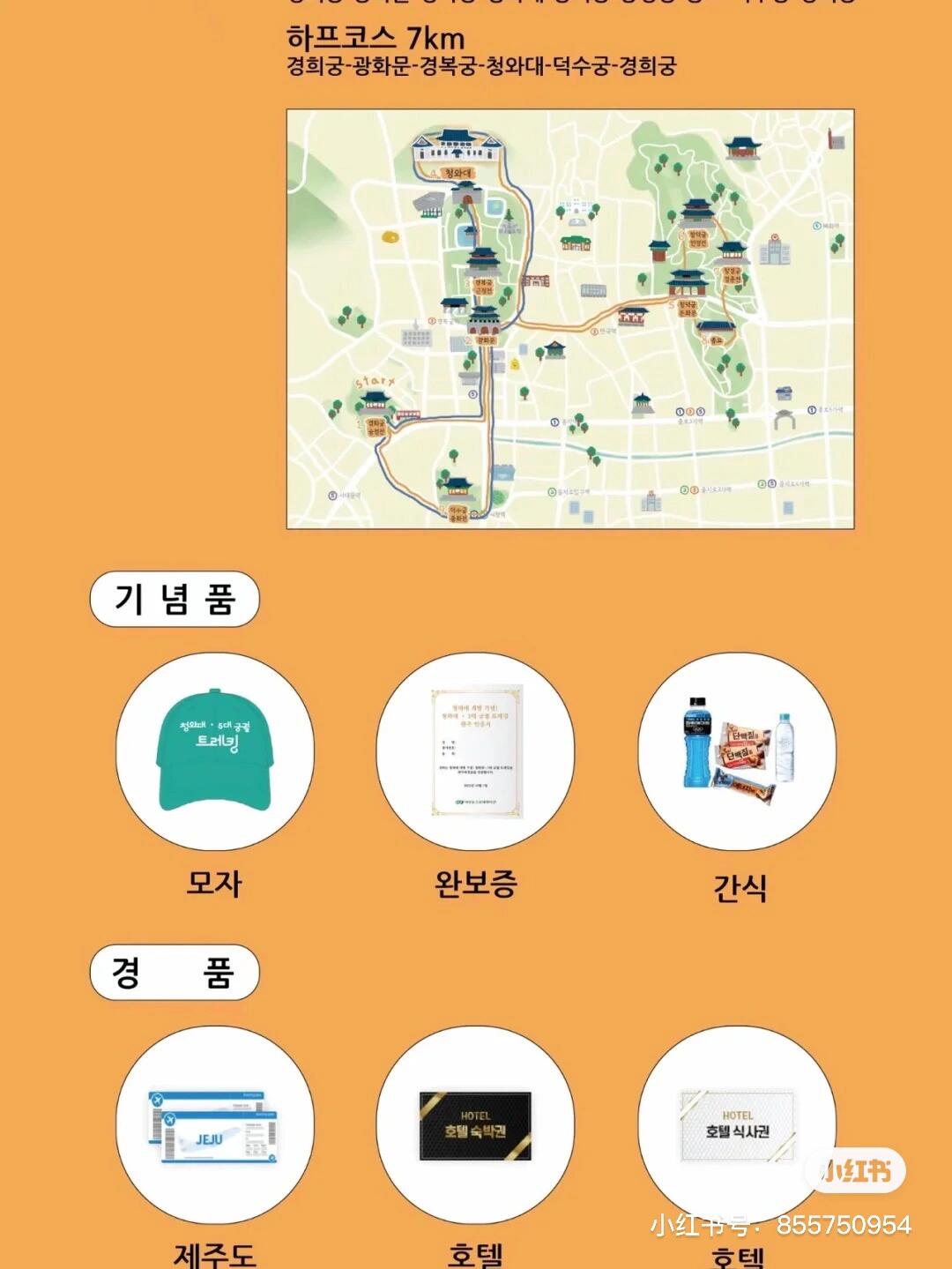 
                        秋游首爾五大宮，漫步韓國(guó)青瓦臺(tái)(免費(fèi))????紀(jì)念青瓦臺(tái)開(kāi)放-青瓦臺(tái)五大宮徒步秋游活動(dòng)???♀?????活動(dòng)時(shí)間：2022年10月1日08：30-14：00（韓國(guó)時(shí)間）??舉辦單位：亞洲新聞聯(lián)合會(huì)??參加費(fèi)用：免費(fèi) 3000名??紀(jì)念品：帽子，證書(shū)，零食??獎(jiǎng)品：濟(jì)州島機(jī)票??，酒店住宿券??，酒店餐券???申請(qǐng)時(shí)間：截止2022.09.27 18:00??活動(dòng)地點(diǎn)：首爾鐘路區(qū)新文安路45號(hào)（慶熙宮）03177???路線圖：全程 13km 慶熙宮 -光化門(mén)-景福宮-青瓦臺(tái)-昌德宮-昌慶宮-宗廟-德壽宮-慶熙宮半程7km慶熙宮 -光化門(mén)-景福宮-青瓦臺(tái)-德壽宮-慶熙宮抓住機(jī)會(huì)，限時(shí)報(bào)名哦！???♂???#韓國(guó)留學(xué) #韓國(guó)生活 #首爾生活 #青瓦臺(tái) #韓國(guó)日常 #韓國(guó)旅行 #韓國(guó)探店
