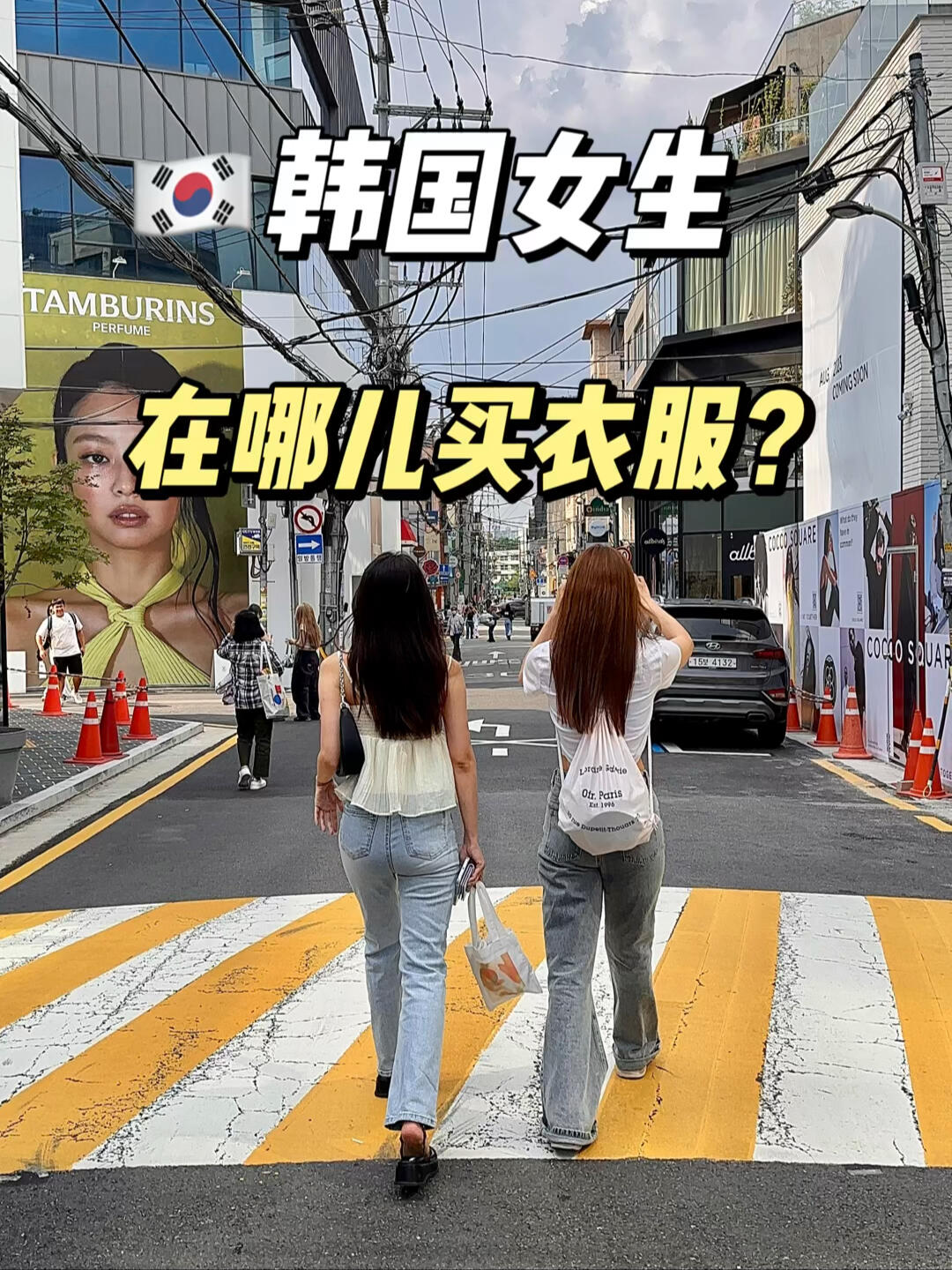 
                        韓國購物天堂 | 建大區(qū)也是時(shí)尚寶地?愛逛街的朋友們，大家好啊！?? 今天給大家安利幾個(gè)在韓國建大區(qū)超級(jí)好逛的店鋪，保證讓你們買到滿滿的時(shí)尚好貨！???首先是??vivastudio，這里的設(shè)計(jì)簡直是時(shí)尚界的小清新，每一件衣服都能讓你穿出不一樣的韓范兒！??接下來是??kirsh，這個(gè)品牌的櫻桃logo你一定不陌生，超多韓星都愛穿它家的衣服呢！??還有??market A，這里的衣服走的是簡約又不失個(gè)性的風(fēng)格，簡直是時(shí)尚達(dá)人的必逛之地！??最后介紹的是??時(shí)空間，這家店的裝潢超有feel，衣服鞋子包包樣樣俱全，逛一次就能get全身look！??這些寶藏店鋪的地址都在韓國首爾的建大區(qū)哦，下次來韓國旅游的時(shí)候，不妨來這里轉(zhuǎn)轉(zhuǎn)，說不定能遇見你的心頭好！????#韓國旅游 #韓國衣服 #圣水探店 #建大探店快來建大區(qū)，開啟你的時(shí)尚購物之旅吧！???♀???