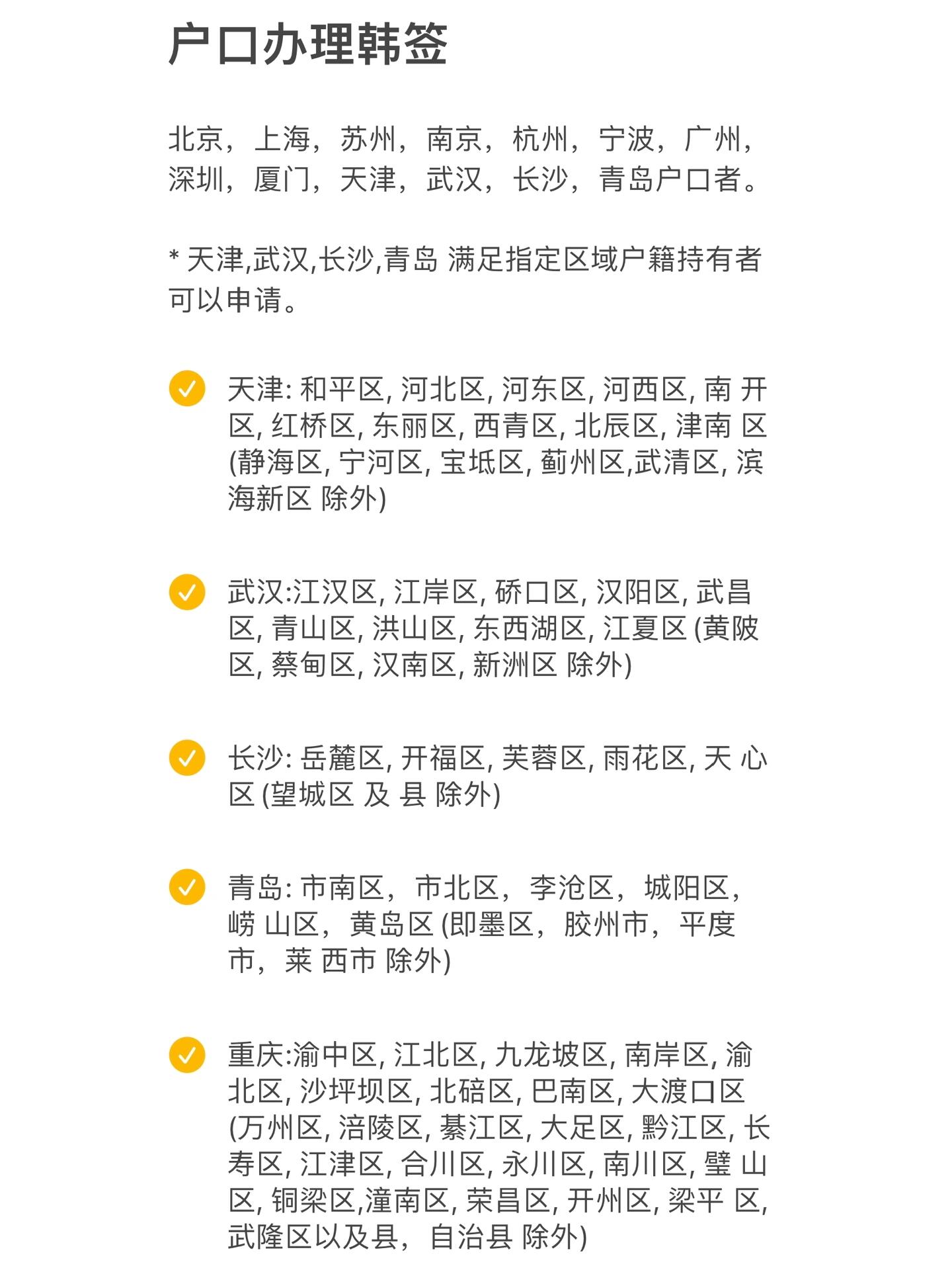 
                        搶先知道！用戶口本輕松搞定韓簽???????小紅書的美美們，集合啦！6月9日的飛機(jī)不等人哦！感激涌動(dòng)，因?yàn)橛心銈兊呐惆閪??最近，有不少小可愛在問我關(guān)于韓國簽證的事情??今天，就來給大家細(xì)說一下，怎么用戶口本辦理韓國簽證吧！??告訴你哦，用戶口本辦理韓簽簡直是小菜一碟！不管你是不是大學(xué)生，或者是專升本的寶貝們??就算是高中畢業(yè)還沒工作的妹子們也可以用戶口本來辦理哦??但記得，辦理的時(shí)候要暫時(shí)交出身份證哦！??準(zhǔn)備好這些材料吧??1??戶口本（記得帶上復(fù)印件）2??身份證（當(dāng)然也要復(fù)印件）3??35*45mm的白底照片，要近期的哦4??護(hù)照（復(fù)印件也是必須的）5??簽證申請(qǐng)表（主頁筆記里有填寫指南）#韓國簽證 #韓國旅行 #韓國自由行 #韓國旅游簽證 #韓國五年多次往返簽證 #韓國 #首爾 #旅游攻略 #出國游 #旅行準(zhǔn)備 #簽證小知識(shí) #簽證攻略