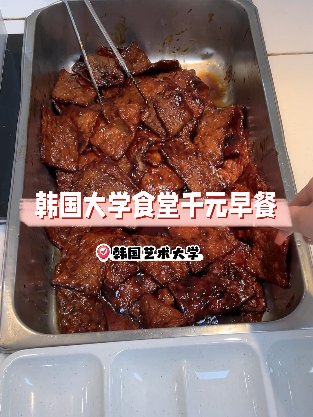 
                        千元的韓國大學(xué)食堂早餐能吃到什么??????想知道韓國弘大的千元早餐食堂都有些什么美味嗎？????? #一人食吃什么 #大學(xué)食堂 #韓國大學(xué)食堂 #吃貨日常 #韓國料理 #韓國美食