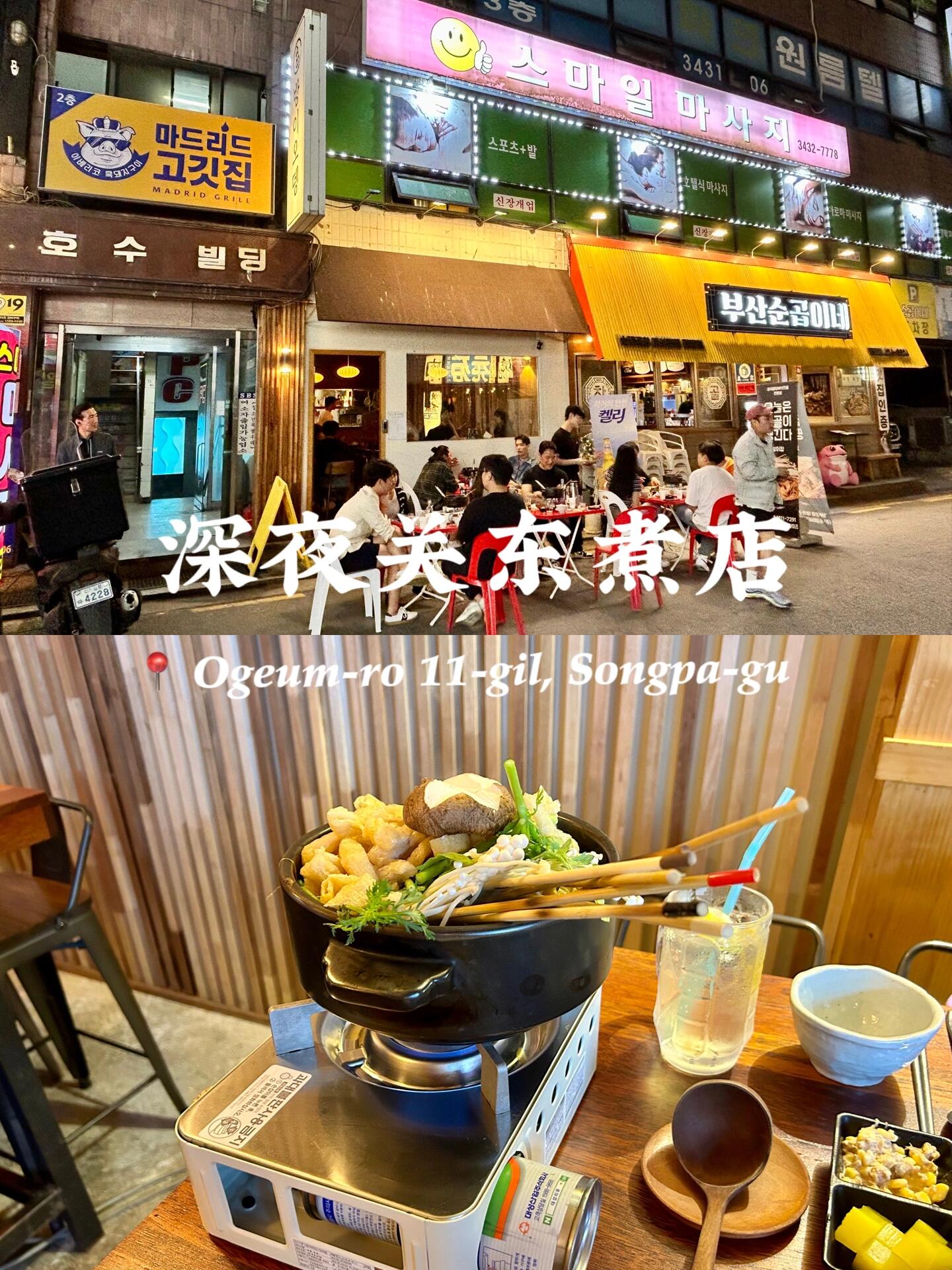 
                        ????漢江初夏｜請收下這份首爾旅行攻略時隔四年重訪首爾，這次有著特別的意義的旅行讓我對這座被漢江滋養的東亞大都會有了更深入的體驗。??交通抵達首爾的朋友們，大多會從仁川機場開始他們的探索之旅。出了機場，直達首爾市區的大巴是個不錯的選擇。在市區，地鐵和公交車將成為你的好伙伴。記得地鐵買票要用到現金，而公交車上可以直接刷信用卡購票。提醒一下，Google Map在韓國可能幫助不大，換成Naver Map，讓你的導航更順暢。??住宿??選擇住宿時，我為了靠近女友家，選了Seoul Olympic Parktel。酒店緊鄰奧林匹克公園，窗外就是樂天大廈的美景。設施一流，唯獨交通稍有不便。首次來首爾的朋友們，我會推薦明洞附近的住宿，交通便利，周邊設施也很完善。??景點??景福宮：這里是首爾最大、歷史最悠久的宮殿，南面的光化門更是首爾的標志性建筑。??青瓦臺：曾是韓國總統的官邸和辦公室，自去年五月起開放給公眾參觀。??南山塔：首爾的標志性打卡地，不少熱門韓劇的取景地。乘坐纜車或巴士上山后，可將首爾市景盡收眼底。??北村韓屋村：這里展現了600年的韓屋建筑文化，最佳觀景點是嘉會洞小巷，可遠眺南山塔，欣賞傳統建筑之美。??樂天世界大廈：白天在南山塔欣賞風景，晚上則可前往123層的樂天世界觀景臺，享受夜景。雙人門票46000韓元??。??美食?? ????? ????? 韓國烤肉：這家餐廳的烤韓牛，雪花紋理分明，美味難忘！位置也極佳，可眺望樂天大廈和石村湖。連朝鮮族服務員都夸我們選得好????廣藏市場：首爾最大的傳統市場，這里有綠豆煎餅、紫菜飯卷、生章魚、生拌牛肉等地道韓國小吃。??孝村炸雞：在上海就愛吃孝村炸雞，來首爾當然要嘗嘗最地道的韓式炸雞。街頭隨處可見的門店，味道保證讓你滿意。?? ???? 深夜關東煮店：在芳荑洞美食街發現了這家店，湯底鮮美，魚餅也很贊。#首爾 #首爾美食 #首爾旅行 #首爾攻略 #韓國 #韓國生活 #韓國自由行 #韓國料理 #首爾南山塔 #景福宮