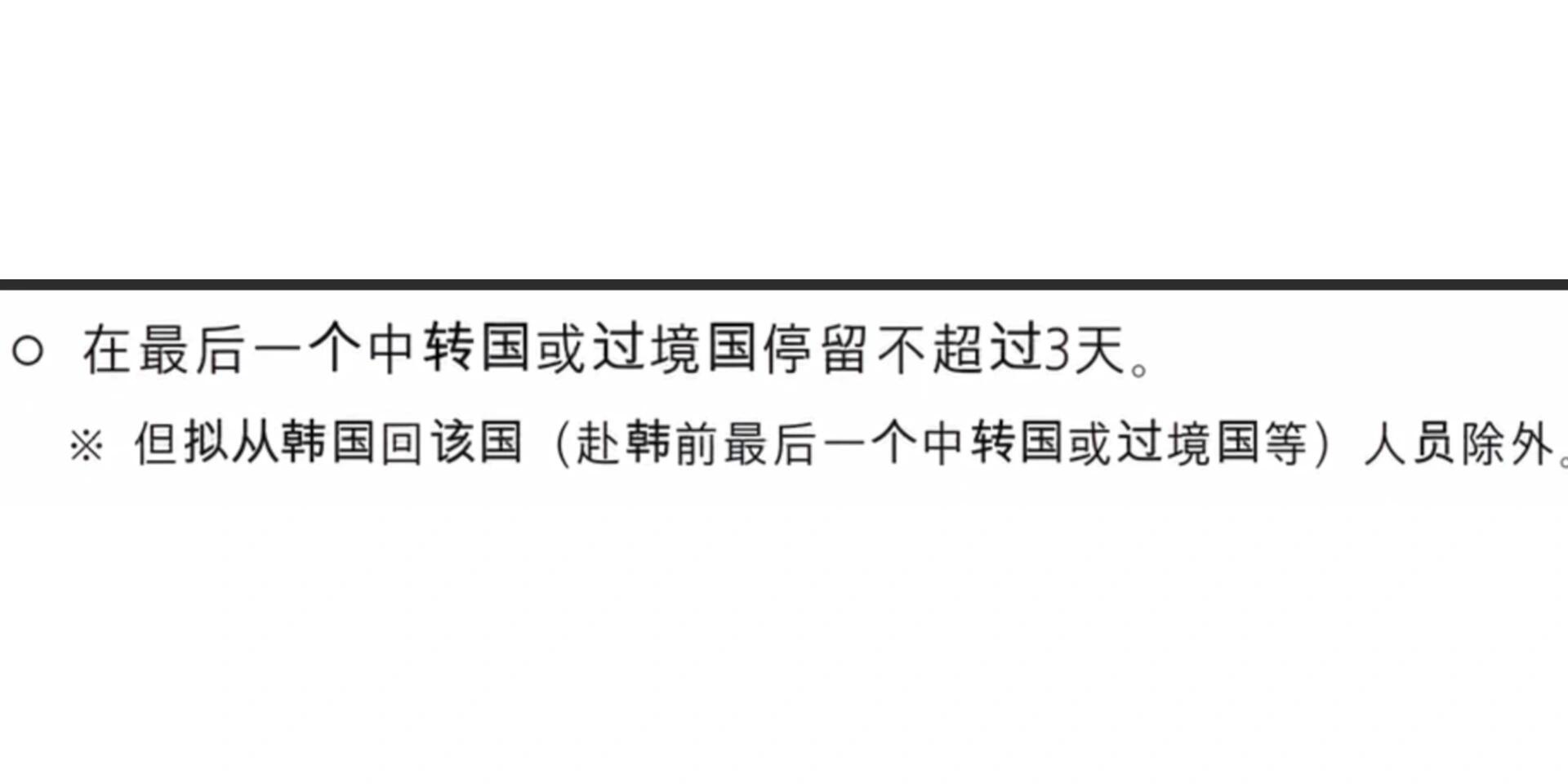 
                        ???? 韓國免簽入境攻略 ?? 最新版親測成功入境，分享給想去韓國的姐妹們參考一下啦～我的行程安排是這樣的：持中國護照? 加上加拿大有效簽證?? 再加上日本過境簽??第一天：從國內飛往韓國，順利落地在仁川機場??第二天：計劃飛往加拿大（從金浦機場出發??東京逗留23小時40分鐘??直飛溫哥華）在韓亞航空值機的時候，大概花了20分鐘左右，工作人員需要打電話確認后才能給我登機牌。入境時，海關官員仔細查看了我的機票，數了數停留的天數～發現我沒有超過一天，他問我是不是一定要入境，還是可以在轉機區稍等。我說我要去金浦機場，他似乎明白了我的意圖，然后給了我過境貼紙??～行李寄存小貼士：在三樓M值機柜臺旁邊有行李寄存服務，雖然價格有點小貴，XL箱子要12萬韓幣一天，不過T-luggage好像只要90000。我那天實在是走不動了，就沒有去找便宜的，如果姐妹們有需要，可以去B值機柜臺看看哦。小心避雷??：建議大家避開仁川機場三樓CU便利店的年紀大的女工作人員，可能會遇到不愉快～ 還有盡量不要乘坐仁川機場的出租車，以免遇到不幸的事情??順便說一句，韓亞航空起飛后不久，飛機突然有一下子往下墜了一下，嚇得大家都在尖叫，我后面的爸爸尖叫聲比我還大...旁邊的大叔一邊撐著椅背一邊吃飯，我是毛孔都豎起來了，后面的人都被嚇得不輕，現在感覺飛機的氣流越來越強烈了呢。#韓國入境免簽 #韓國簽證 #韓國入境 #仁川機場————————————————最新更新：有小姐妹持美國簽證，走中-韓，韓-日（過夜停留）-美的路線，也已經成功入境啦！希望這些信息能幫到大家??