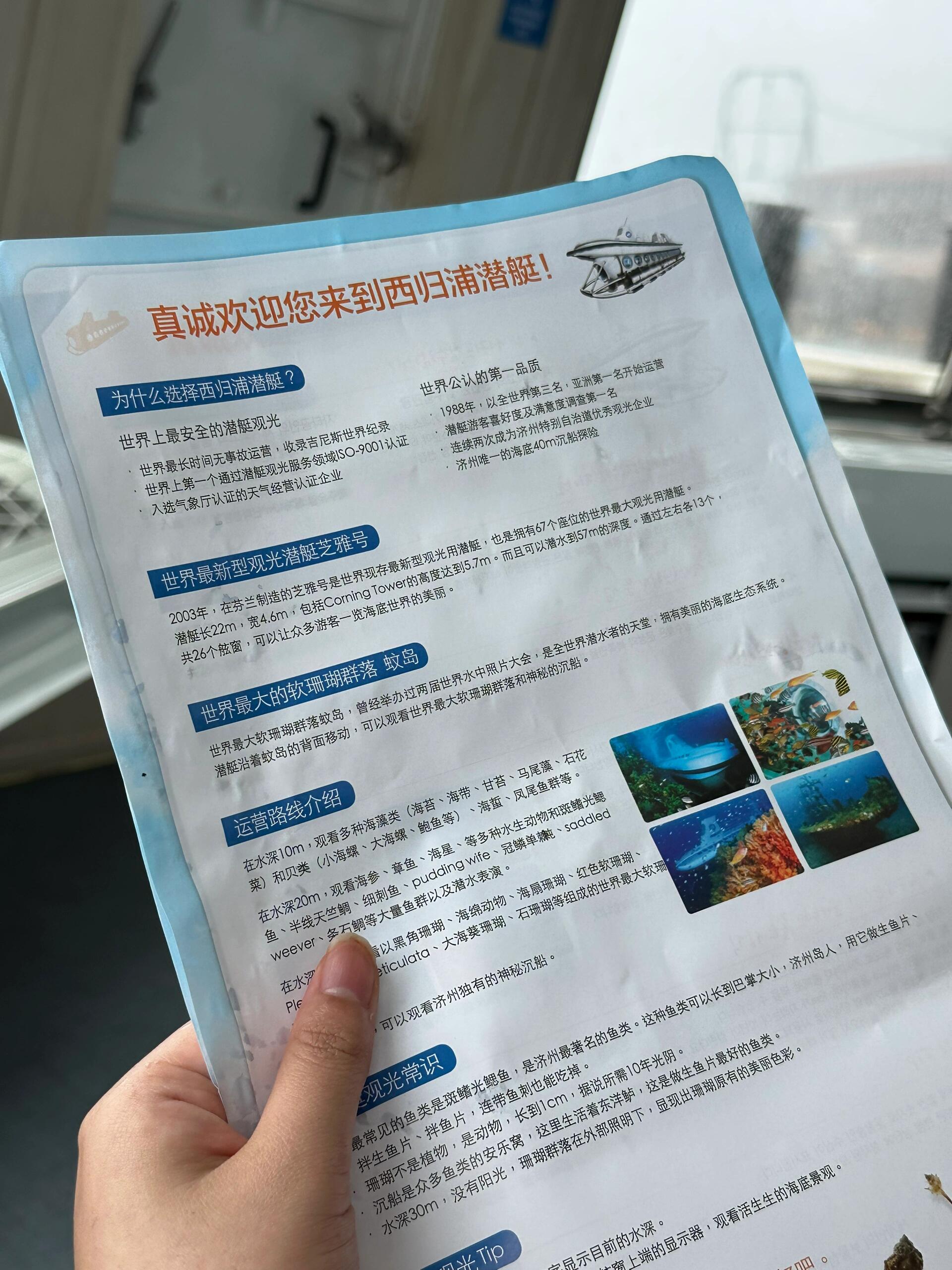 
                        探索濟(jì)州島：西歸浦潛水艇深潛之旅????雨滴落的午后，漫步在海口邊，童心未泯的我們偶遇了submarine潛水艇！???心想既來(lái)之，則安之，于是展開了一場(chǎng)意外的六一兒童節(jié)探險(xiǎn)。??我們這群中國(guó)女性勇士，一同潛入了韓國(guó)的海底世界。???♀????一張票的價(jià)格是韓元56850，整整一小時(shí)的海底奇遇！性價(jià)比超高，船上幾乎全是韓國(guó)當(dāng)?shù)厝耍覀兎路鸪闪水愢l(xiāng)的探險(xiǎn)者。??2:40分，我們從岸口乘船前往海心，開始我們的潛水艇之旅。??3:30分，潛水艇探險(xiǎn)告一段落（雖然講解全是韓語(yǔ)，但視頻中有中文介紹，20米和30米的不同深度都有停留）。3:40分，我們帶著滿滿的回憶返回岸口。#濟(jì)州島 #小眾旅行 #潛水艇探險(xiǎn) #西歸浦 #六一兒童節(jié) #海底世界 ???????