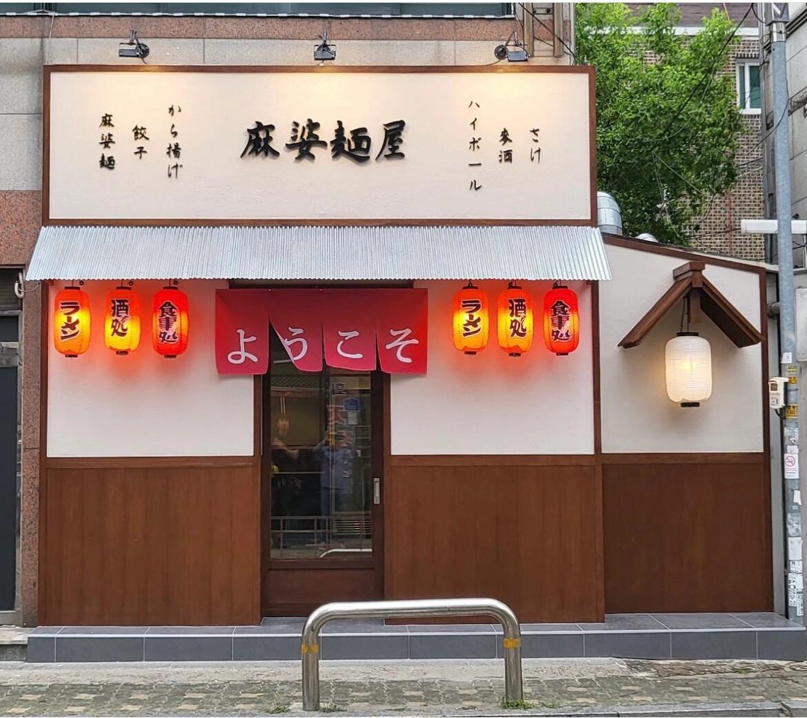 
                        ????首爾美食打卡?? | 必嘗麻婆豆腐面的絕佳之地29?? 這家專注于麻婆豆腐面的小店，口味正宗，還有超贊的麻婆豆腐飯哦～??? 辣度可選，滿足你的辣味需求！而且米飯免費(fèi)供應(yīng)，超級貼心！??? 麻婆豆腐面愛好者們，千萬不要錯過這家店！?? 感謝ins美食博主joonmattang的推薦！?? 店名：???? 麻婆面屋?? 地址：?? ??? ??? 70 1? ????#韓國生活 #吃貨在首爾 #首爾探店 #麻浦區(qū)的熊貓 #100家探店計劃 #美食日常 #望遠(yuǎn)洞美食 #望遠(yuǎn)洞