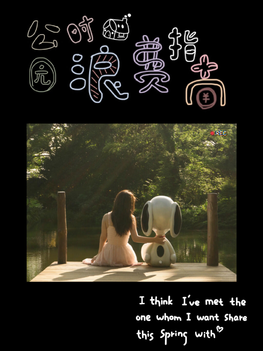
                        濟(jì)州的回憶3 ??親愛的探險家們，今天要和大家分享兩個在濟(jì)州島超級適合拍照的寶藏景點，快來跟我一起打卡吧！?1.史努比公園??這里是分為室內(nèi)室外兩個部分的，室內(nèi)的每一個角落都是超級可愛的拍照圣地，而且你還可以給史努比的明信片蓋上獨(dú)一無二的印章哦！室外的空間更是大到可以盡情擺pose拍照，而且夏天來也不用擔(dān)心蚊蟲問題，因為這里的樹林區(qū)域超級友好。記得拿上地圖，不要錯過每一個美麗的角落哦！??2.西歸浦潛水艇???想要一次難忘的海底探險嗎？這里有免費(fèi)的合影服務(wù)哦！上船后，船長會告訴你們什么時候往哪個方向看，完全不用擔(dān)心找不到好位置。但記得要提前兩天預(yù)約，這個真的很重要！相信我，這將是一次超值的體驗！??順便說一句，濟(jì)州島的海邊有超多美美的咖啡店，不必專門找網(wǎng)紅店，只要找到一個好位置的落地窗，點上一杯清新的橙汁或者氣泡水，就能享受美好的時光。如果不想多花錢，點最便宜的飲品，占個座位欣賞一下美景也是極好的。#濟(jì)州島 #韓國 #西歸浦 #史努比公園 ?????快來和我一起在這個夢幻島嶼上留下你的足跡吧！??