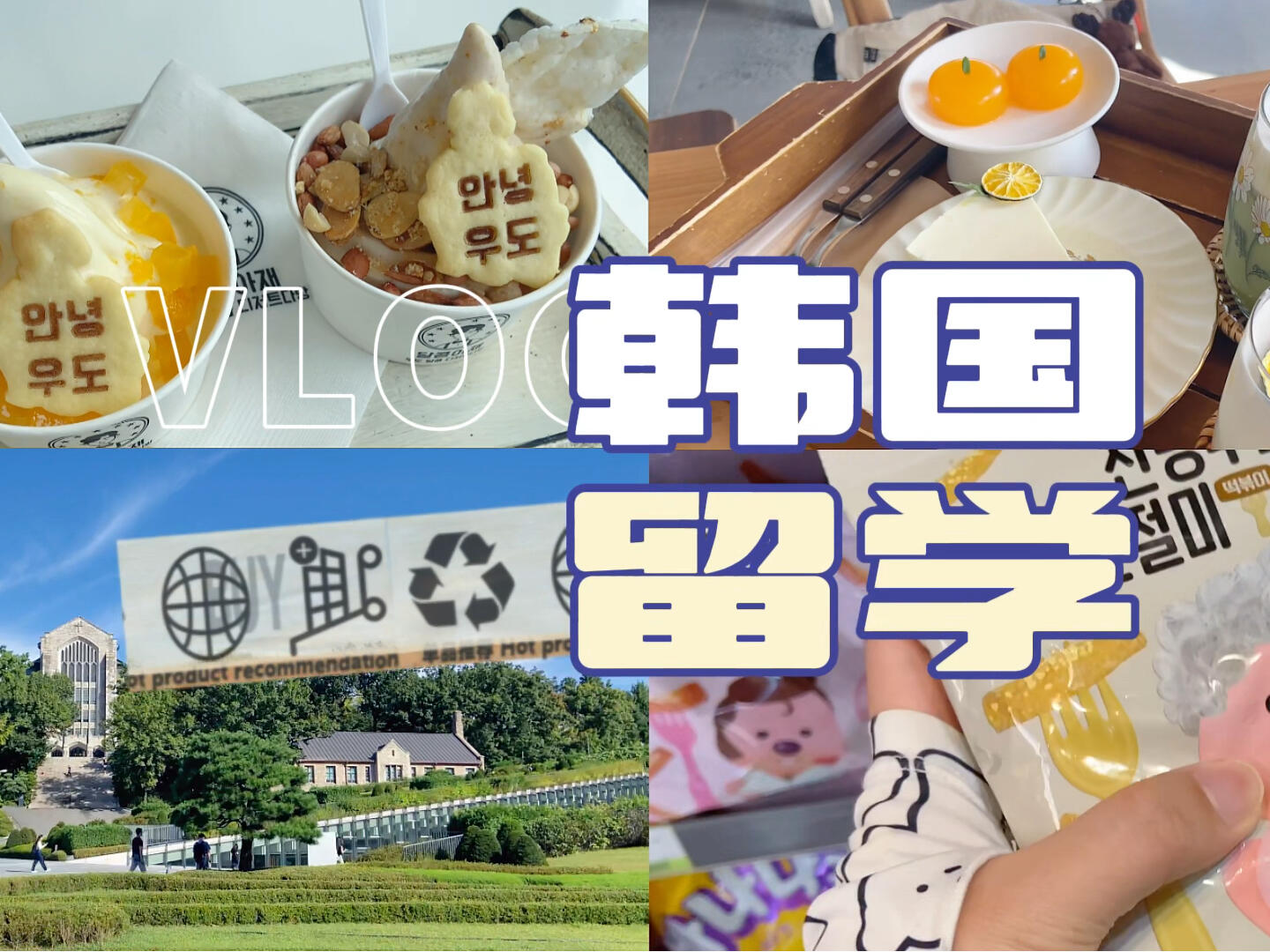 
                        ????留學生活VLOG92｜逃離首爾的一天??生活總是充滿驚喜，不是嗎？??偶爾換個環境，讓心情也跟著旅行~濟州島的美景真的治愈心靈，但假期人山人海，建議錯峰出行哦！??想知道更多濟州島攻略？之前的帖子有詳細分享！??國慶節快樂，大家！??#韓國 #留學韓國 #韓國生活 #我的留學生活 #留學vlog #vlog #記錄生活 #生活碎片 #留學那些事 #Vlog我的一天 #我的日常Vlog #梨花女子大學 #濟州島旅行 #濟州島 #濟州島旅游