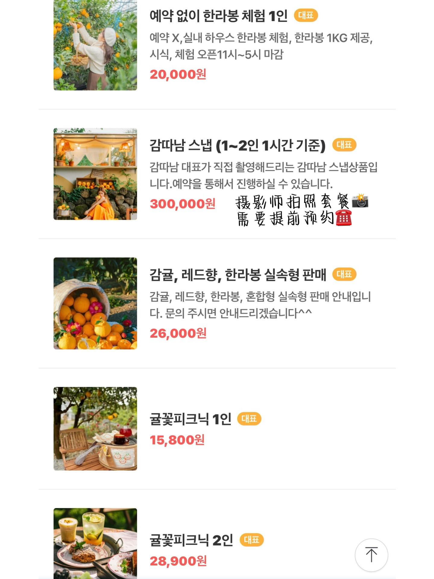 
                        ????濟州島|被問了無數遍的寶藏橘子農場?????橘子農場是由攝影愛好者和年輕農夫共同打理的農場兼庭院咖啡館??。目前由第三代橘園農夫悉心經營?????。想要體驗采摘的朋友們，無需預約，直接前往即可！一進橘園，就能看到又大又甜的橘子任你挑選，盡情享用直到滿足??。離開時，還可以帶走一小籃子的橘子作為紀念～本文還包含了詳細的橘子體驗流程、室內外環境介紹，以及菜單信息，放在文章末尾哦??。??店名：???（摘橘男）??地址：?? ???? ??? 16 1???營業時間：周二至周六11:00 - 18:00（17:30為最后點單時間），周日和周一休息??寵物友好：歡迎攜帶寵物入場??體驗費用：20000韓元/人（可采摘1kg橘子，并提供小袋子裝橘子）??電話：0507-1347-2306???停車信息：店鋪對面設有停車場這家橘園分為兩個區域：咖啡店??和橘子農場??。你可以在室內或室外享受到各種橘子風味的甜品和飲品，然后前往后面的橘子采摘區。橘園面積寬敞，有室內有室外的種植區??。整個橘園非常適合拍照，無論是打卡地標性建筑還是在園內隨意拍攝，都能留下美好回憶。前臺附近還有各式橘子頭套，可以戴上拍照，非常適合情侶、家庭、閨蜜或是獨自旅行的你??。不用擔心一個人拍照，大家都很友好，可以互相幫忙記錄這些美好時刻??。在濟州島的橘子季節尾聲，不妨再次邀請朋友們一起去體驗摘取甜美橘子的樂趣??。想要了解更多濟州島的旅游攻略，記得關注我的主頁??。#浪漫生活的記錄者 #留學韓國 #韓國生活 #農場采摘 #COTD咖啡探店 #我的日常 #濟州島旅行 #濟州島旅游 #濟州島 #韓國旅游 #韓國 #周末探店 #探店 #咖啡店