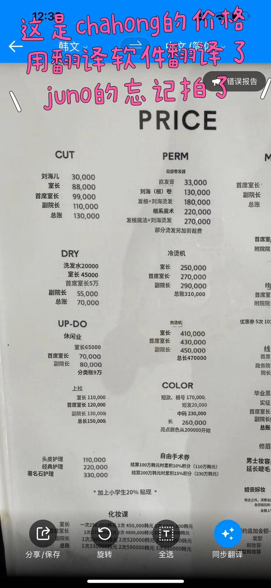 
                        ??首爾美發實測? | 兩大韓國美發店測評????三個不同style女生：短發、圓臉微胖、小臉2家店：chahong清潭洞店、juno hair明洞店一、chahong實測???♀?3位tony職業感強，微笑且態度好，效果因人而異?！径贪lgirl】pick：剪發（含造型）發型師：songch_y（ins賬號）價格：500rmb左右要求：短發狼尾效果感受：tony明確表達只剪效果出不來（可接受），濕發減了一遍、吹干又減了一遍，極快，開始有點失望，但造型做完，相當韓范兒，本人很喜歡，缺點是造型維持時間很短?！緢A臉微胖girl】pick：染發+護理+剪發（含造型）發型師：_only.0（ins）價格：3800rmb左右要求：fever卷發氛圍感效果感受：快、單項目一般、造型洋氣且能維持3天預約的11點，包溝通、操作，這么多項目大概2點左右就搞完了，其中護理占了大部分時間。單拆開，染發、剪發、造型都覺得一般，但是最后出來的整體效果不錯，本人很滿意【小臉girl】pick：染發+護理+剪發（含造型）發型師：yeovvn價格：4000rmb左右（貴在選的tony檔位高）要求：公主切效果感受：染發不均勻、因tony同時服務多人剪發體驗一般、造型不錯可維持3天、打理很難插曲是，本來tony剪完了，但我們覺得公主切的效果不夠夸張，跟tony提后又重新剪了，效果不錯。二、juno實測???♀?三人都只做了洗+造型，220rmb左右/人，造型師態度很好操作很認真，但效果很糟糕。-短發的最糟糕，劉海和狼尾亂飛，把chahong的造型效果給tony看，她很努力但最終還是給我們道歉說沒達到效果。-卷發，差別就是沒有洋氣和潮流感，有點普通和老氣。-公主切，公主切就是要造型出頭發的順滑和飄逸感（類似沙宣廣告模特）才好看，結果一整個非常毛躁，沒有順滑，為什么呢？三、個人建議??兩家實測對比，打個比喻，第一家像不努力輕松出效果的優等生，第二家像努力但沒天賦的中等生；此外，第一家貴，但兩家好像沒有差很多。四、預約？??第一家到ins上搜tony賬號，看作品，給喜歡的留言預約。第二家直接去，沒等待#韓國 #首爾 #韓國美發 #韓國探店 #韓國旅游 #清潭洞 #明洞 #chahong #junohair