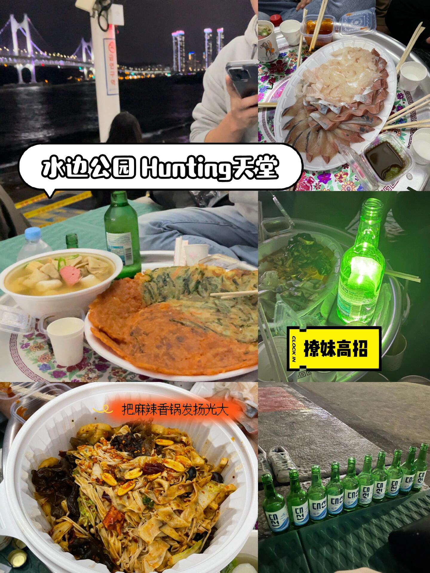 
                        ????釜山大叔帶路，游客都不知道的美食！????1. 海云臺市場 ????一條街豬肉湯飯，海鮮，小吃都有。每一家都好吃，我大哥說他的夢想是跟所有賣豬肉湯飯的婆婆結婚。一定要下他給的小蝦米，還有青蔥，攪拌了再開始吃。真的只有釜山吃得到，在其他地方吃到的豬肉湯飯味道一定不一樣。地址：????? ???? ??1? 42-162. 牛肉湯飯 ?????? （我的no. 1) ????游客來到釜山都只吃豬肉湯飯，為什么都沒有人介紹牛肉湯飯！這真的太好吃，從海云臺市場步行幾分鐘左右就能到，超級超級超級好吃。白鐘元和很多明星都來吃過的。地址：?? ???? ?? 611-43. 麥面 ??? ?? ??釜山必吃的冷面。餃子也特別好吃，但是我最喜歡的是他們店里免費提供的湯汁。地址：????? ???? ??2? 10? 214. 鱈魚湯飯 ??? ??? ????都是本地人，沒有看到游客。我們在周日去的，但是他們家停車場指揮交通的大叔就有十位左右…可以想象有多好吃。地址：????104?? 465. 姨母路邊攤 ?? ?????? ????蒸蚶子，蛋花湯，煎蛋煎午餐肉都好好吃。最好吃的下酒菜。氛圍感100分。地址：?? ??? ???139?? 396. 鰻魚店 ???? ?????韓國人來這里都是吃風景不是吃海鮮的，氛圍感也100分。地址：??? ?? 251-11?? 9? ??? ?????7. 海鮮市場 ????都是活海鮮，選了之后可以讓他們幫忙加工，清理內臟，清蒸或者做生魚片都可以。打包了回去酒店吃。p/s那個杯面，是我吃過最好吃的??地址：???? ??????8. 韓國姨母kase ??? ???? ????很貴，很鮮，很好吃，然后吃飽回到酒店我居然都吐了。姨母的貓都是吃龍蝦的。9. 水邊公園 ?????? ????來這里都要自己準備食物飲料打地鋪。旁邊有各種餐廳和便利店。大多都是來這里打獵的年輕人，11pm之后就會看到男生開始搭訕女生。氛圍感不錯，有時會有人現場唱歌，夜景也挺好。聽說釜山小孩的青春都在這里渡過，用手機和燒酒瓶打燈是大叔年代的撩妹大招，現在應該會被嫌棄大家不要學??需要詳細地址詳情可以私信！特別想推薦的是酒店(看下一篇）。訂在最貴的海灘上夜景可以看到的只是黑乎乎的海景，但是我們酒店好好，不貴干凈夜景??分。#韓國旅游 #釜山 #釜山攻略 #釜山旅行 #釜山美食 #釜山旅游 ??????