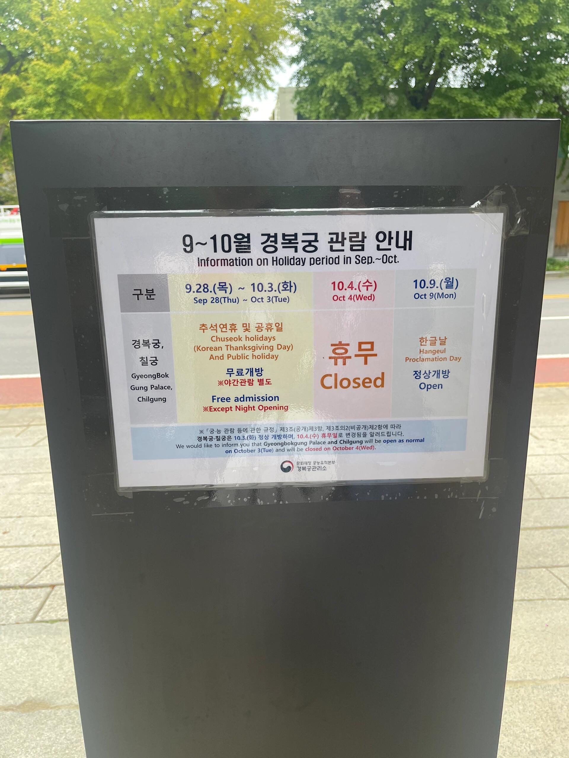 
                        ??國慶節假期景福宮開放時間提醒??親愛的旅行小伙伴們，注意啦！??2023年10月4日，景福宮將不會對外開放哦~??計劃在國慶期間游覽這座歷史悠久的宮殿的朋友們，記得調整行程，避免白跑一趟呢！??#首爾 #景福宮 #國慶不開放提醒 #旅行小貼士