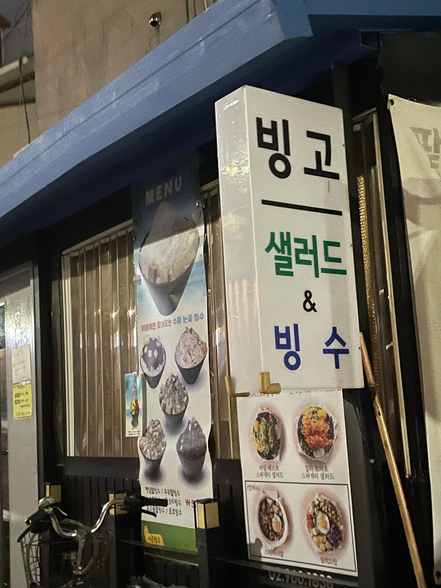 
                        ????減脂也能這么幸福?? 必須安利這家沙拉店????店名：????????地址：?? ???? ????4? 73 1?在小紅書上偶然發(fā)現(xiàn)了這家店，真是太幸運了??店面可能不太顯眼，但別被外表欺騙了！店名超簡單 ?? ? ???就是這樣，專賣??雪冰和??沙拉沙拉選擇超多目前嘗試了四種口味每一種都是美味爆表，分量超級實在，吃了都懷疑自己是不是在享受減脂餐吃完之后滿足感爆棚#韓國 #首爾 #韓國生活 #首爾探店 #首爾美食 #減脂餐