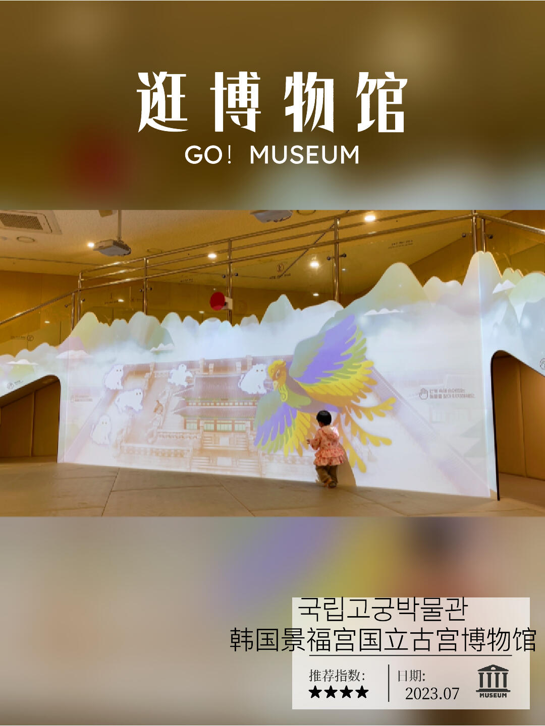 
                        ??與寶貝一同探索藝術的奧秘～景福宮國立古宮博物館??和小寶貝一起沉浸在藝術的海洋中～景福宮國立古宮博物館等著我們哦！每次來都有新發(fā)現(xiàn)，竟然在負一層找到了小小探險家的天地?? #韓國景福宮 #旅拍美照 #博物館探秘 #遛娃新去處 #藝術展覽探索 #必游博物館 #親子游好選擇 #文化地標分享