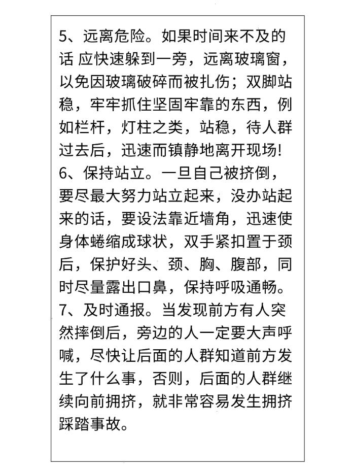 
                        ??熱議：如何巧妙避免踩踏悲劇???? 現(xiàn)場照明和疏散標志的設立確保緊急出口和疏散路徑明亮可見，讓大家即使在混亂中也能快速找到安全出口。???♂? 現(xiàn)場人員的緊急疏散組織有序的疏散演練，讓每個人都知道在緊急情況下應該怎么做，避免盲目跟隨造成更大的混亂。?? 人員疏散時的注意事項保持冷靜，聽從工作人員指揮，不要推擠，不要攜帶大件行李物品，以免造成阻礙。?? 踩踏事件發(fā)生的原因分析踩踏事故背后的原因，比如人流控制不當、緊急出口不足等，從根本上預防類似事件的發(fā)生。?? p事故現(xiàn)場如何自救如果不幸遇到踩踏，盡量保持立姿，避免倒地，使用雙臂保護頭部和胸部，盡快向安全區(qū)域移動。#梨泰院 #韓國 #安全出口 #緊急疏散 #踩踏自救 #安全第一 #預防為主 #人群管理