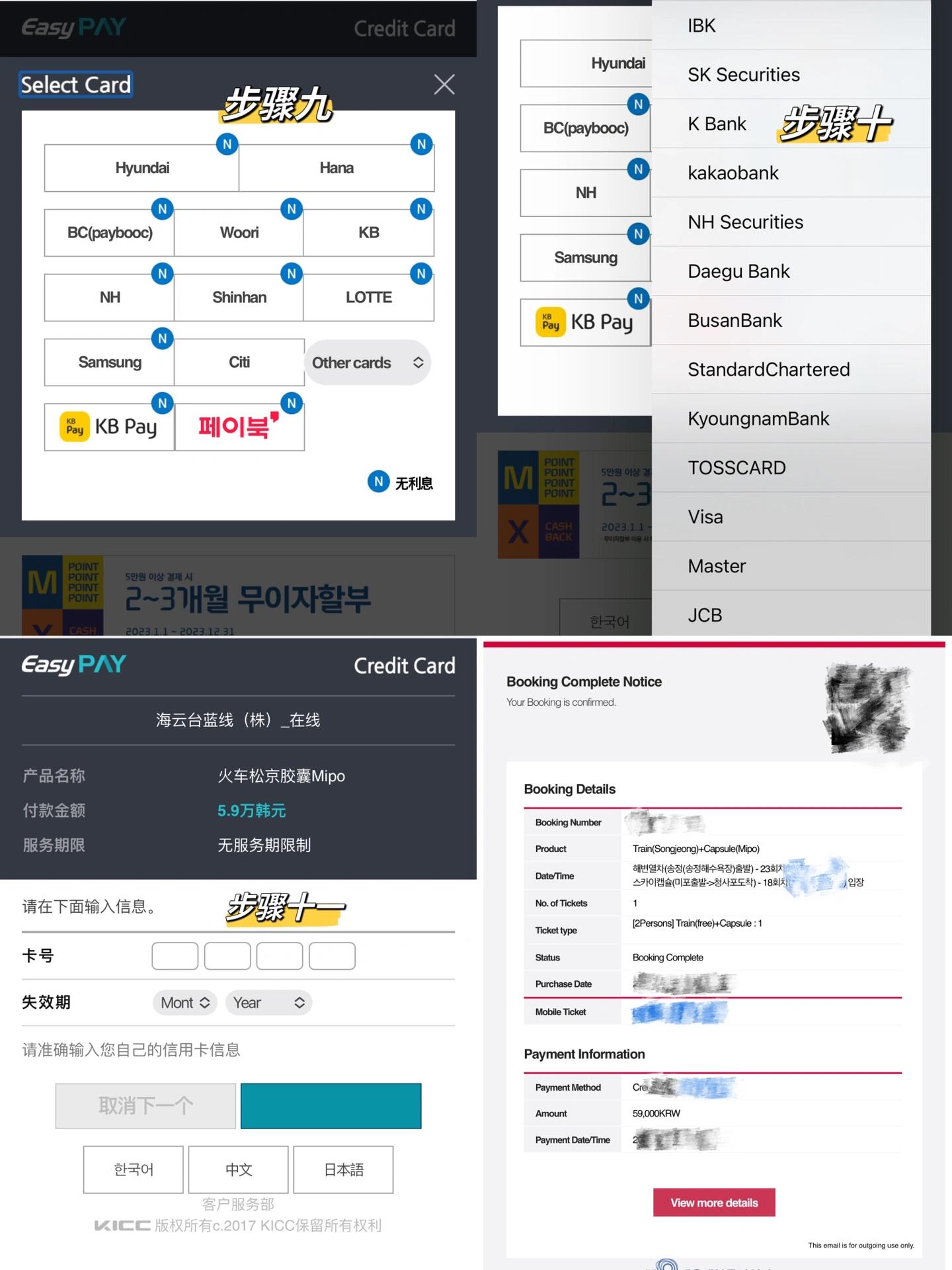 
                        ??手把手教你購買天空膠囊?海邊列車套票??去釜山，膠囊小火車+海邊列車一定是bi打卡的景點......好的時間段得提前預訂，要不然白忙活。目前，定套票的頁面有手機端和電葑端，但經過我個人的實操，發現電腦端不實用，很多信息填完之后，卡在最后付??的頁面【包括我自己】。不過，用手機操作付款那是相當絲滑。——預訂攻略1??登入手機英文版官網，可以把網址打在微信上，然后直接通過微信打開，它可以翻譯成中文;2??進行套餐選擇，我預定的是【松亭到尾浦海邊列車】-【尾浦到清沙浦天空膠囊】,再點擊確定;3??日期選擇;4??之后，就是根據需求，選擇乘坐【海邊列車】-【天空膠囊】的時間，然后就可以選擇人數啦，2、3、4人的車廂都有；5??填寫自己的相關信息——選擇支付方式——確認預訂信息——付款頁面，點擊選擇——再點擊OTHER CARDS——選擇自己有的卡種——成功付款后，郵箱就會收到預訂成功的郵件啦;——tips:??個人感受，海邊列車???買，???不買，雖然座位面朝大海，但??眾多，有遮擋；也可以單獨預定膠囊小火車；??膠囊小火車17:30-18:00時間段墜火爆，因為當落日余暉撒向小火車時，浪漫觸手可得；但運氣不好的話，云層眾多的話，就是一片漆黑，乘坐感相當差；??乘坐膠囊小火車，主要還是體驗，天氣太重要了，加上秋冬天，天黑得比較早，17:00以后的班次，都不是很適合了；如果想拍照出片的話，建議選擇17:00前的班次較為適宜；??對于國人來說，付??只能用visa和萬事達；#浪漫生活的記錄者 #筆記靈感 #韓國 #釜山 #釜山行 #釜山小火車攻略 #釜山攻略 #釜山膠囊小火車攻略 #釜山膠囊列車 #釜山海邊列車 #釜山旅行 #韓國旅行攻略 #韓國拍照 #韓國旅游 #海邊 #釜山廣安里