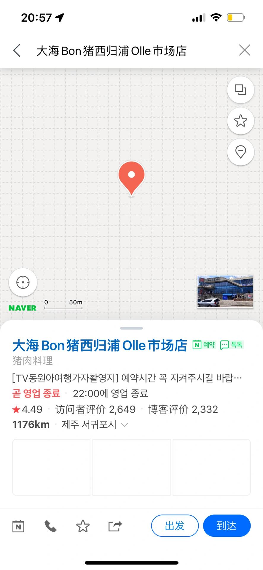
                        ??濟州島西歸浦必吃烤肉店！中文服務超貼心??在濟州島的旅行尾聲，我決定在西歸浦安頓了幾晚。一次散步至海邊時，我發現了這家烤肉店，地址標記在p6。店面寬敞，從外觀就能感受到它的人氣，毫不猶豫地走了進去。店內的服務員們熱情洋溢，一眼就看出我們是來自中國的游客，還特地請來了一位遼寧阿姨為我們提供服務，真是溫暖人心。烤盤中那抹亮眼的紅色是他們的特色醬汁，這還是我第一次嘗試，酸酸的味道真的很開胃！我和男友點了兩份雙人份的五花肉，我們倆可是真正的吃貨，第二份是中途追加的，吃得我們都有點不好意思了，哈哈??。我想說，來到濟州島，不必過分追求那些網紅打卡地，像這樣隨機選擇的美食體驗，同樣充滿驚喜和美味！#濟州島美食探店 #韓國烤肉 #西歸浦美食 ????